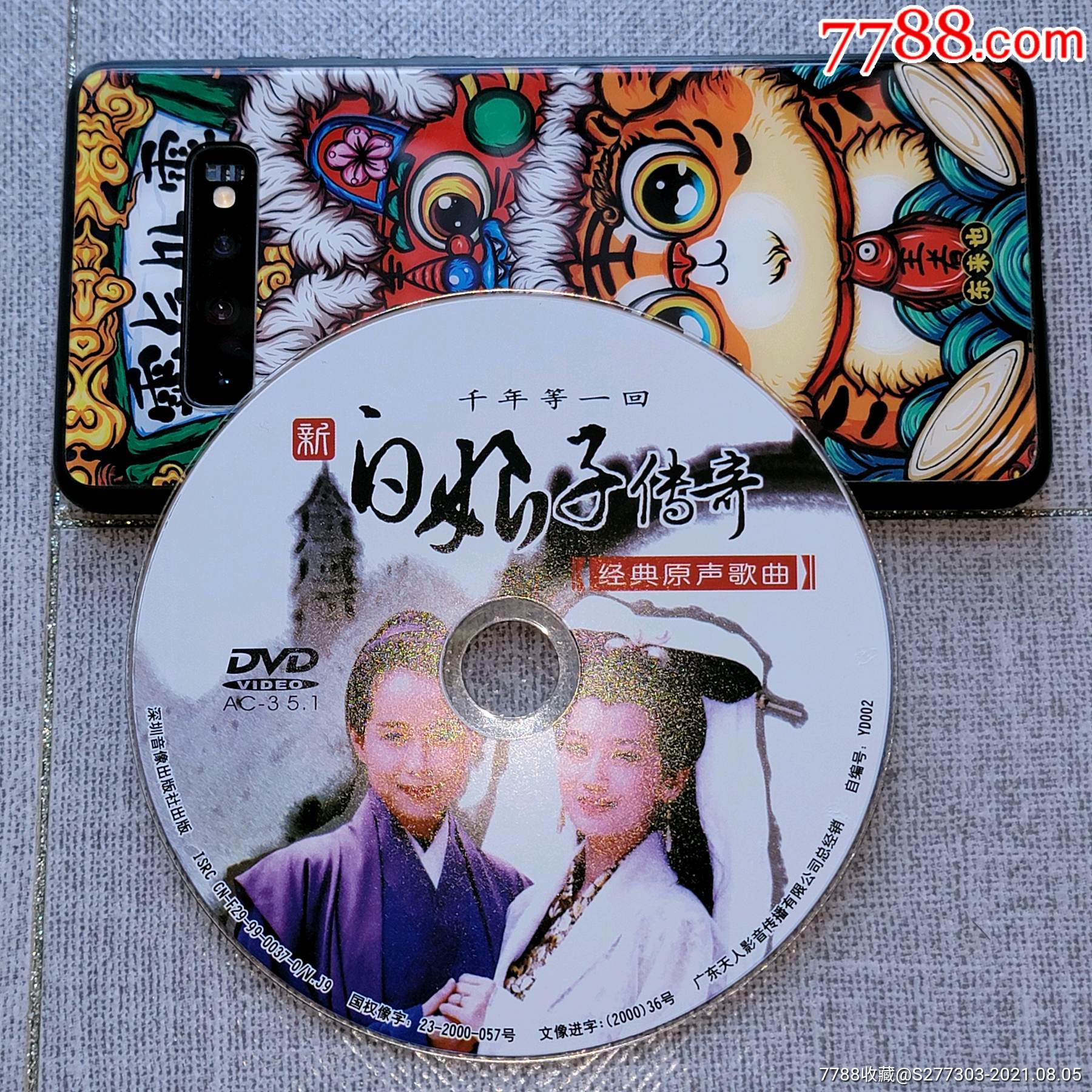 左宏元新白娘子传奇电视剧原声带dvd正版如图些许细痕