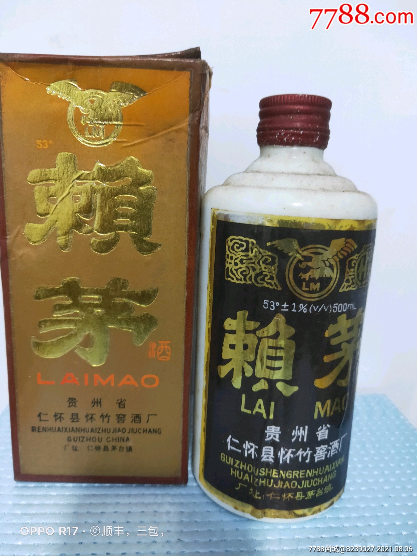 93年賴茅,如圖_價格200元【大碗寬面來壺酒】_第1張