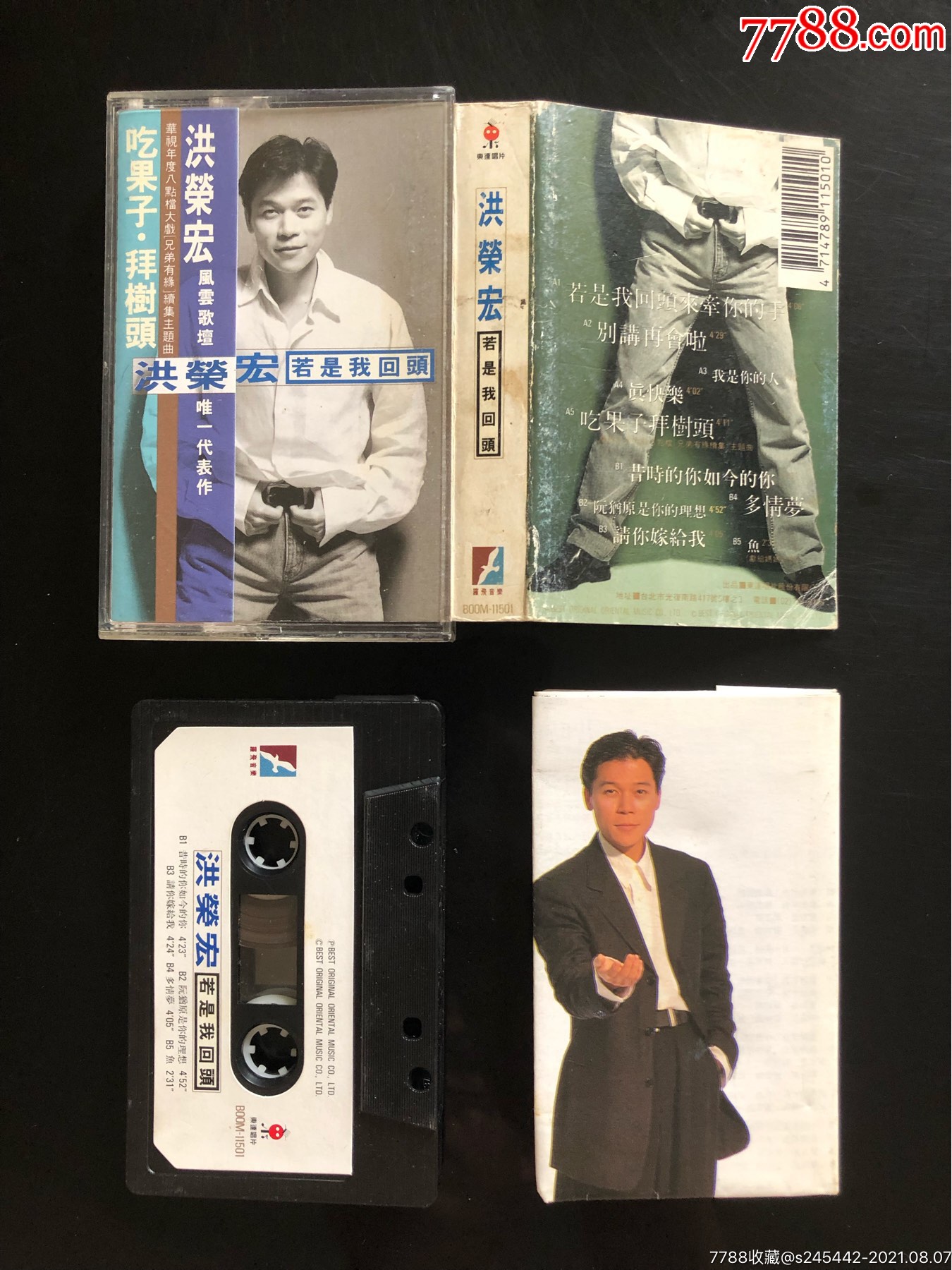 洪荣宏《若是我回头》台湾东达唱片原版磁带__【7788收藏__收藏热线】
