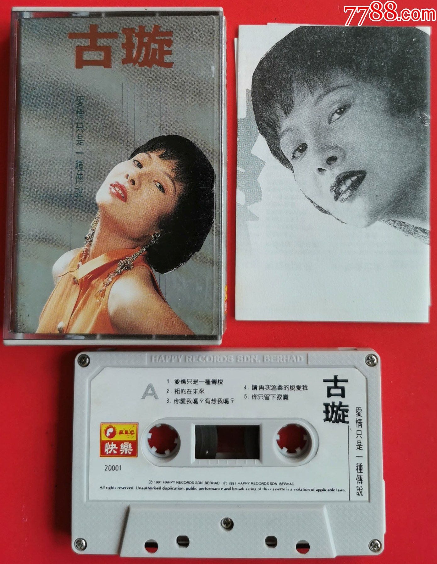 古璇-爱情只是一种传说-0804_磁带/卡带_雕琢回忆【7788收藏__收藏热线】