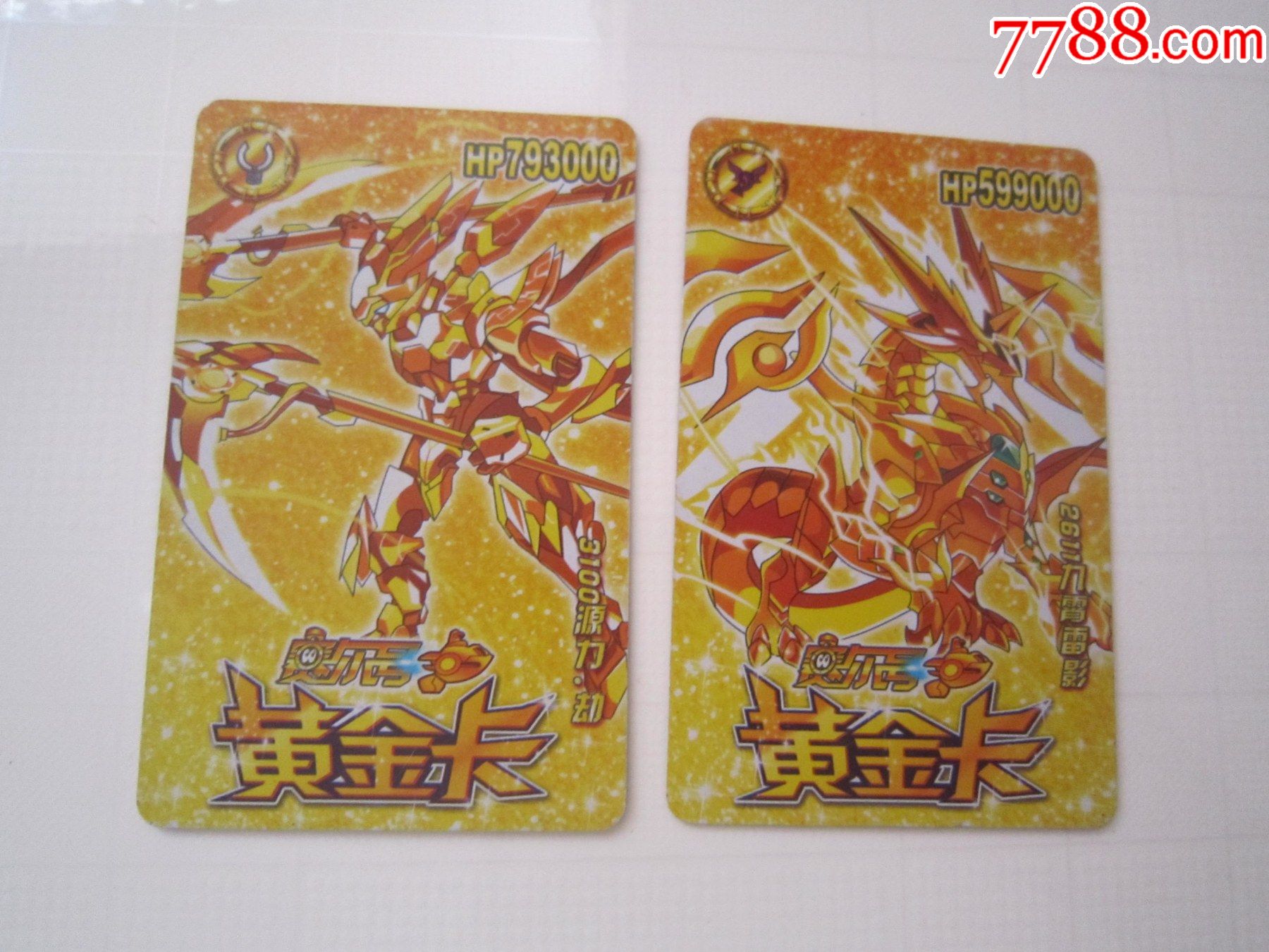 赛尔号黄金卡2张合拍