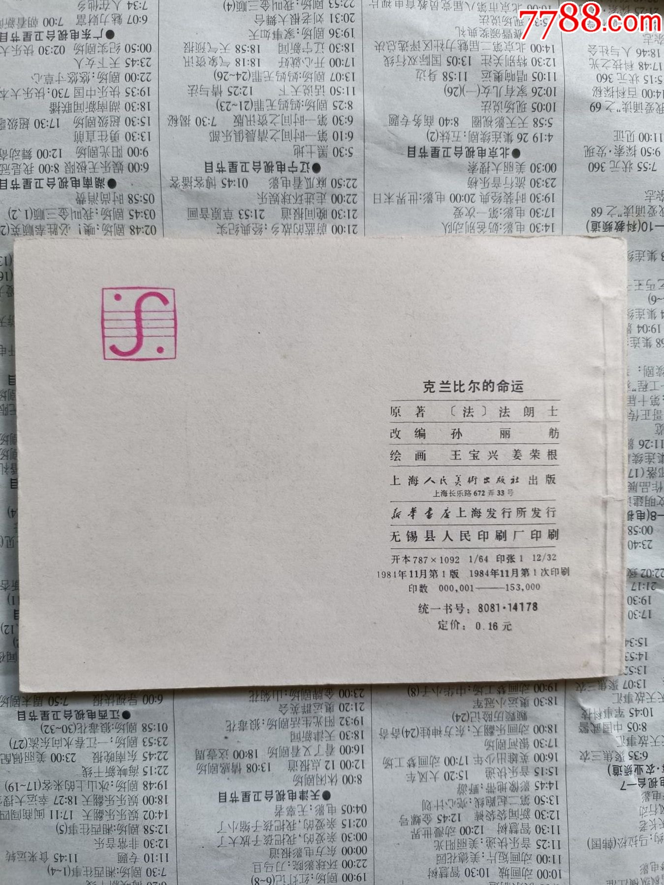 克蘭比爾的命運(yùn)_價(jià)格10元【芍花連藏】_第2張_