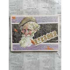 克蘭比爾的命運(yùn)