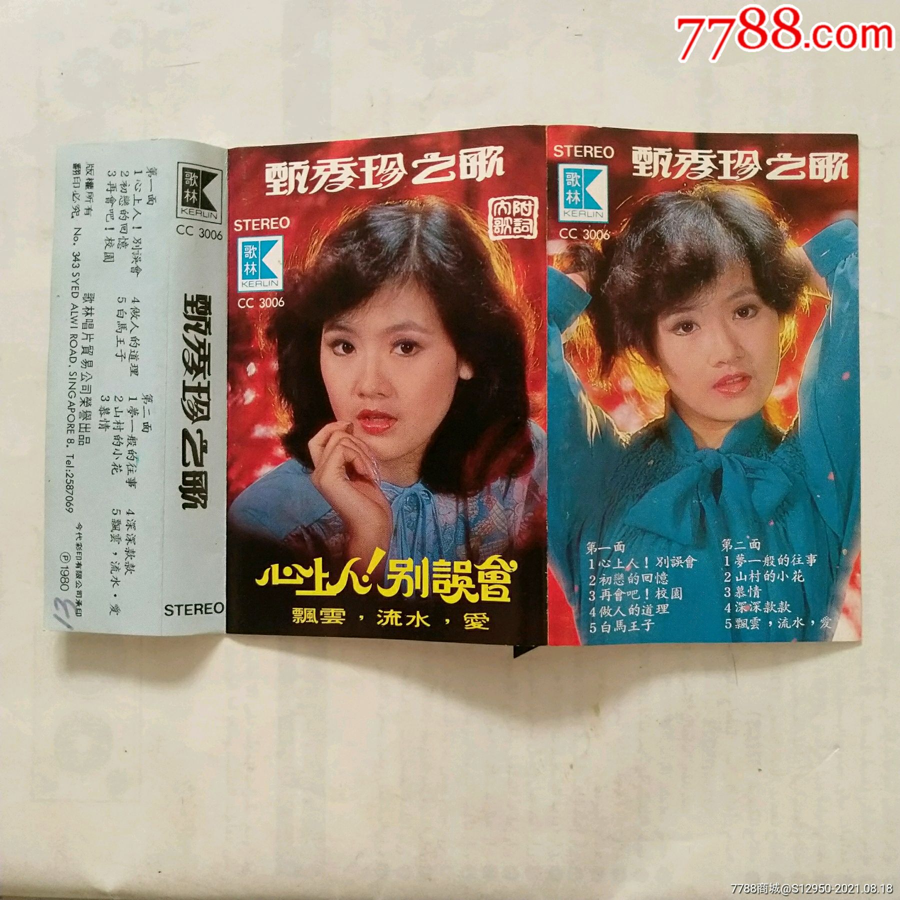 香港歌林原版~甄秀珍之歌__【7788收藏__收藏热线】