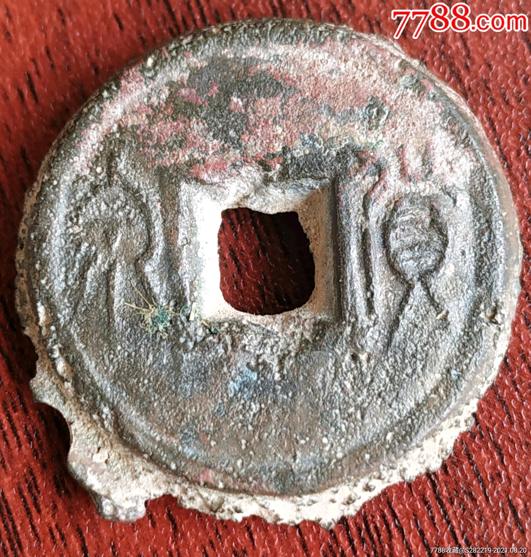 漢-餅子錢貨泉極美品（超厚版）_價(jià)格880元_第1張_