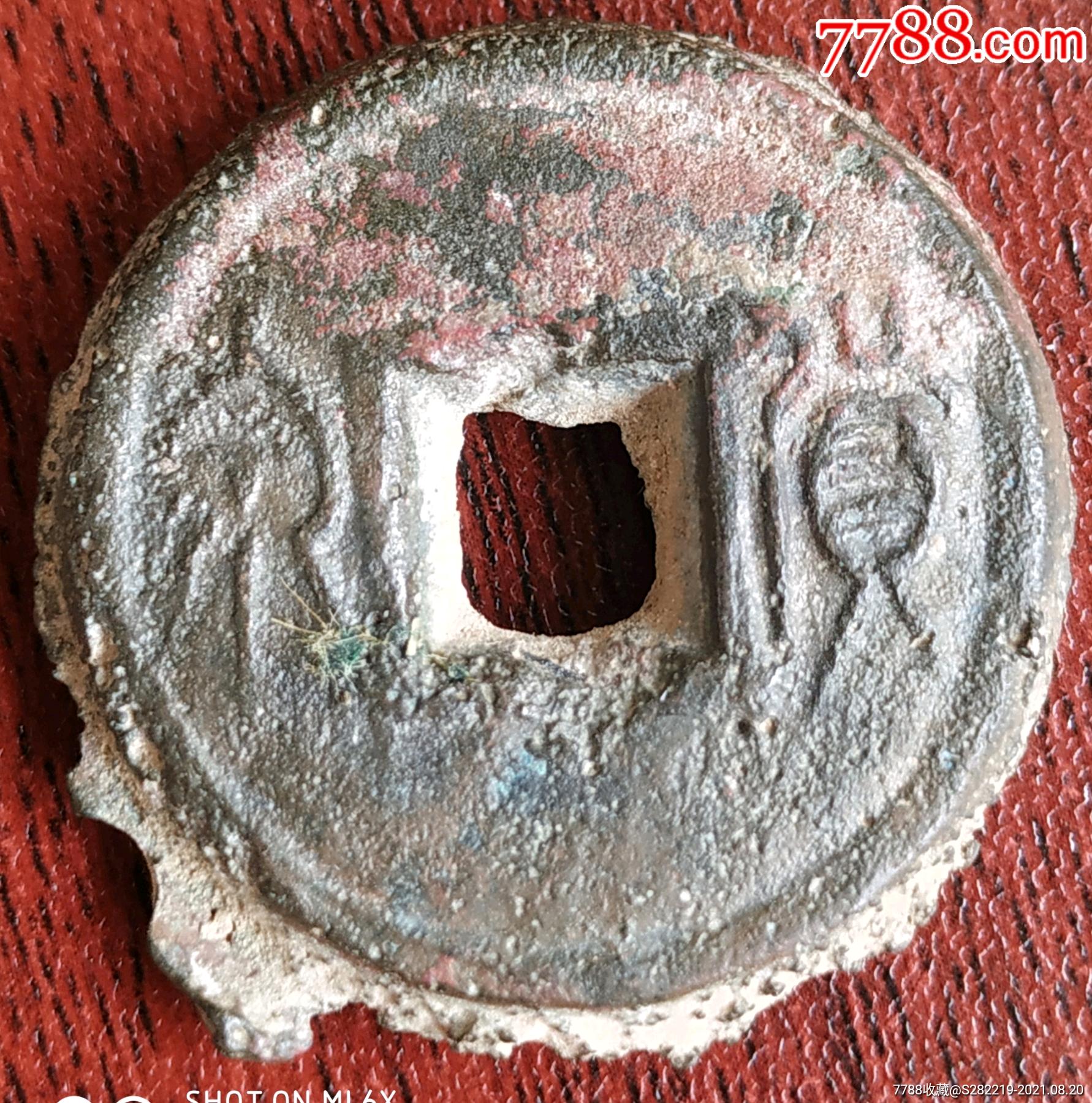 漢-餅子錢貨泉極美品（超厚版）_價(jià)格880元_第2張_
