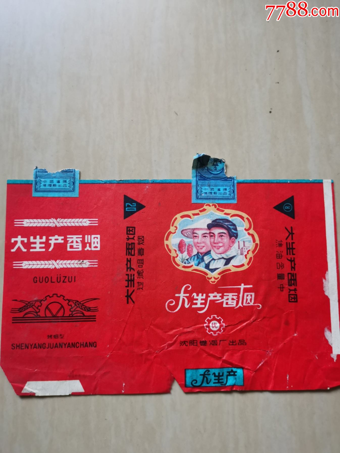 大生产香烟烟标