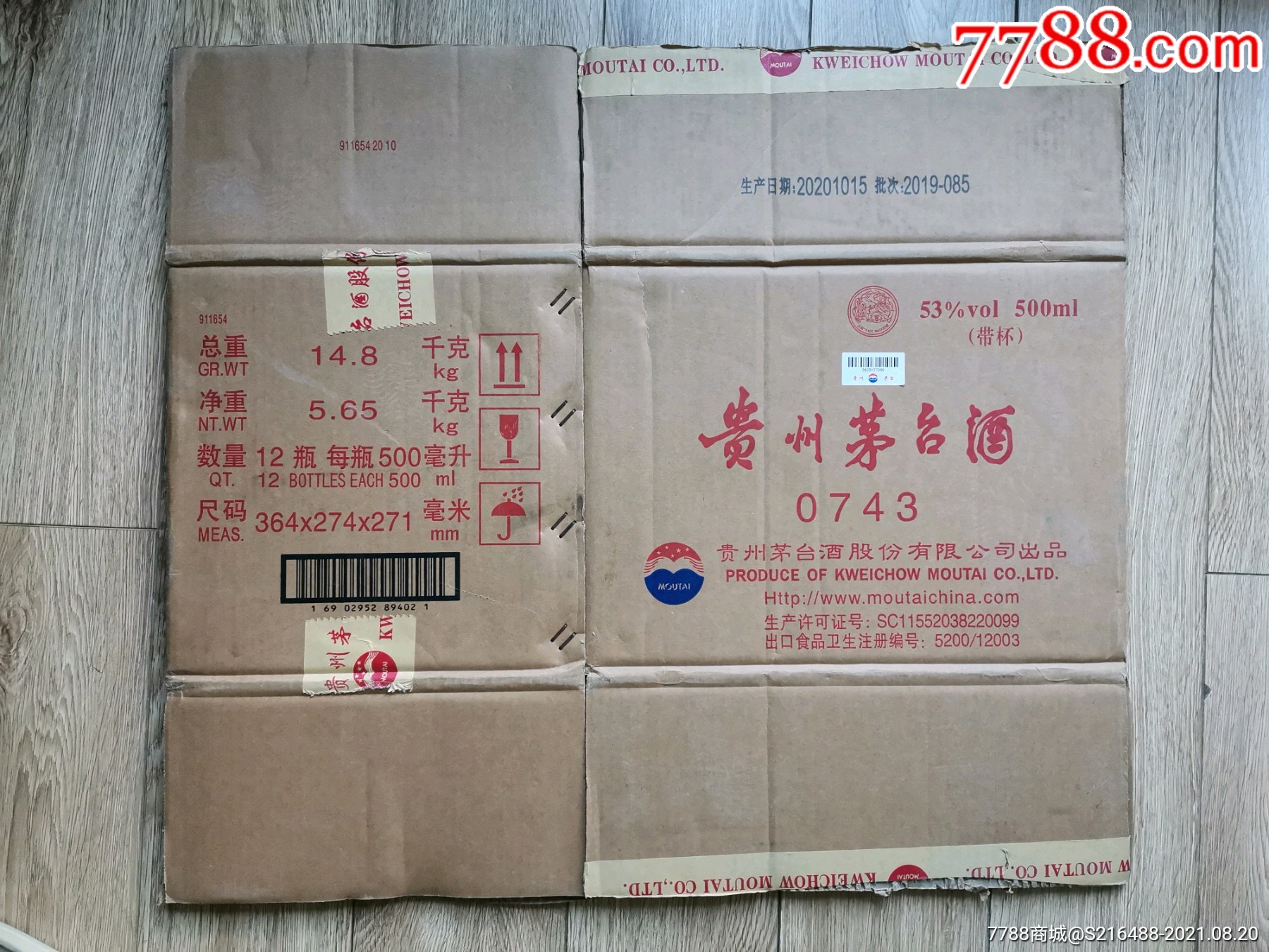 2020年12瓶装茅台酒纸箱一个