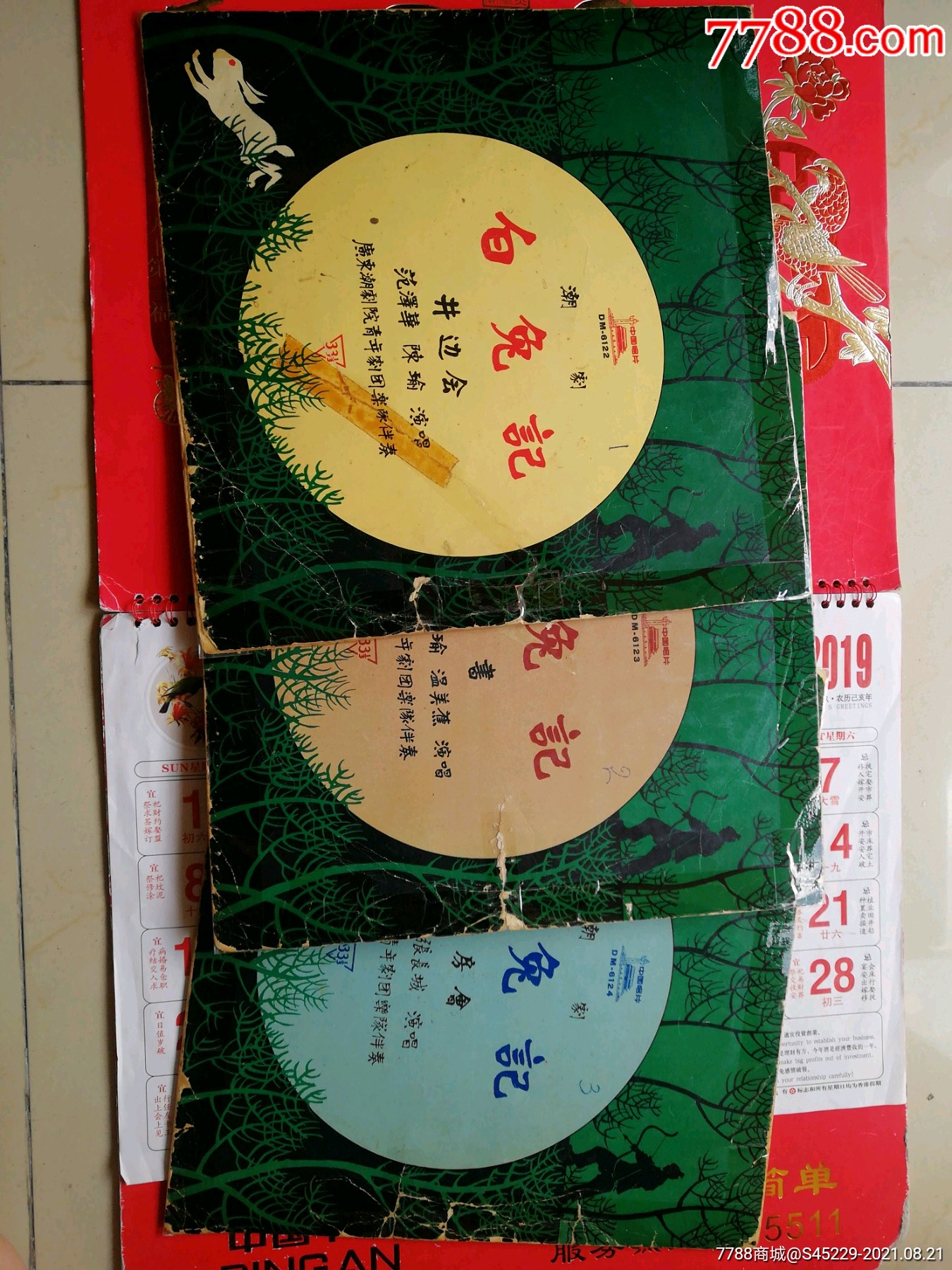 黑胶唱片潮剧《白兔记》全套3片