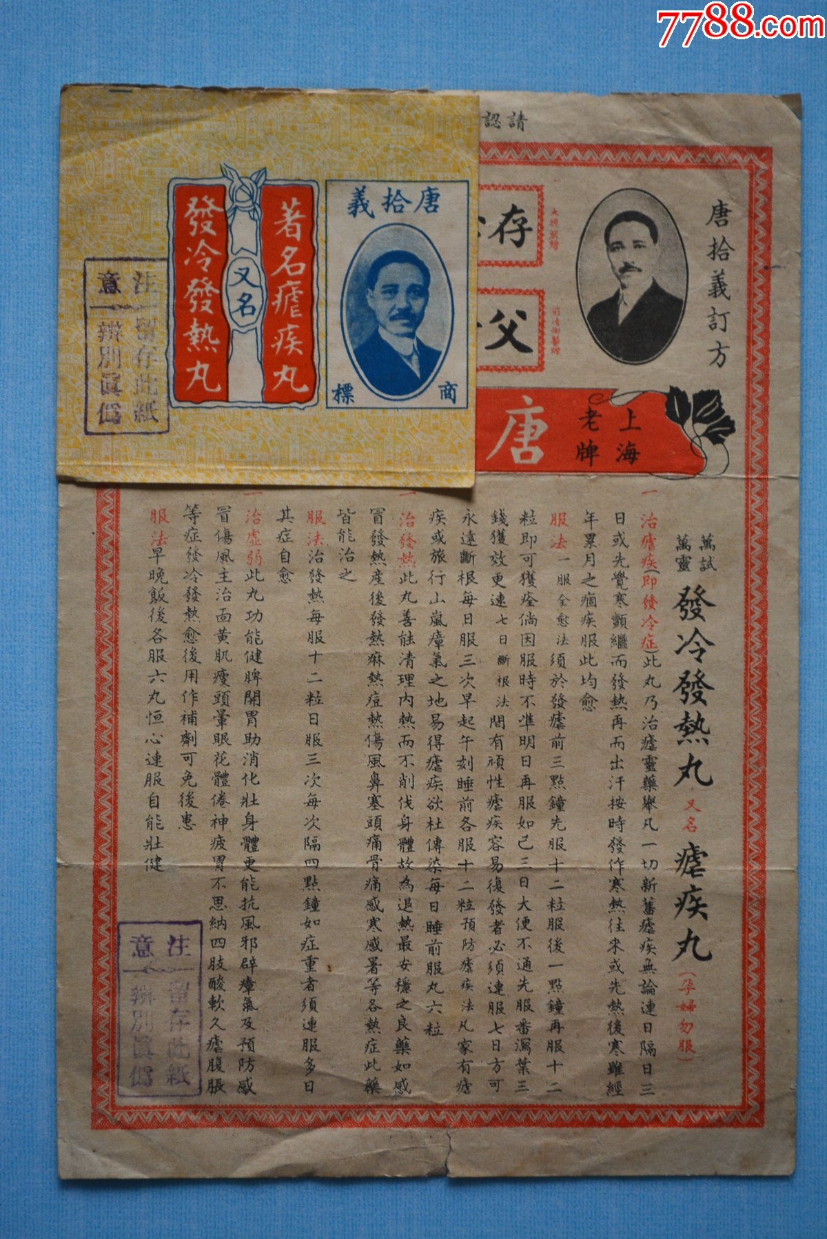 唐拾义商标发冷发热丸说明书