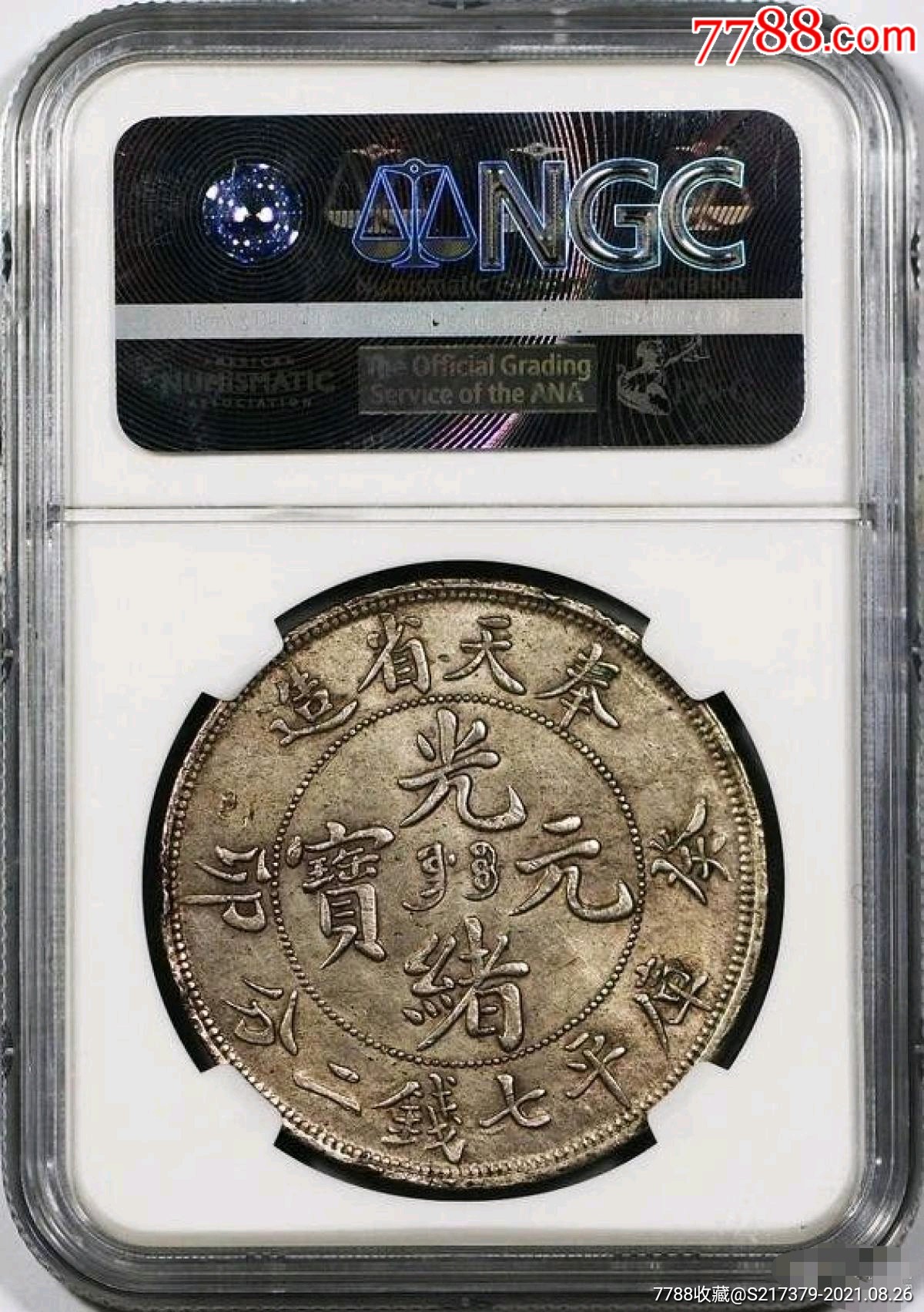 元宝癸卯壹圆》ngc严评au-价格:358888元-au27487477-银元/机制银币