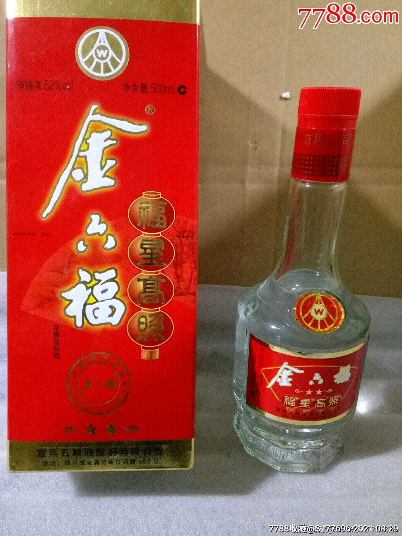 52度金六福酒窖藏18图片