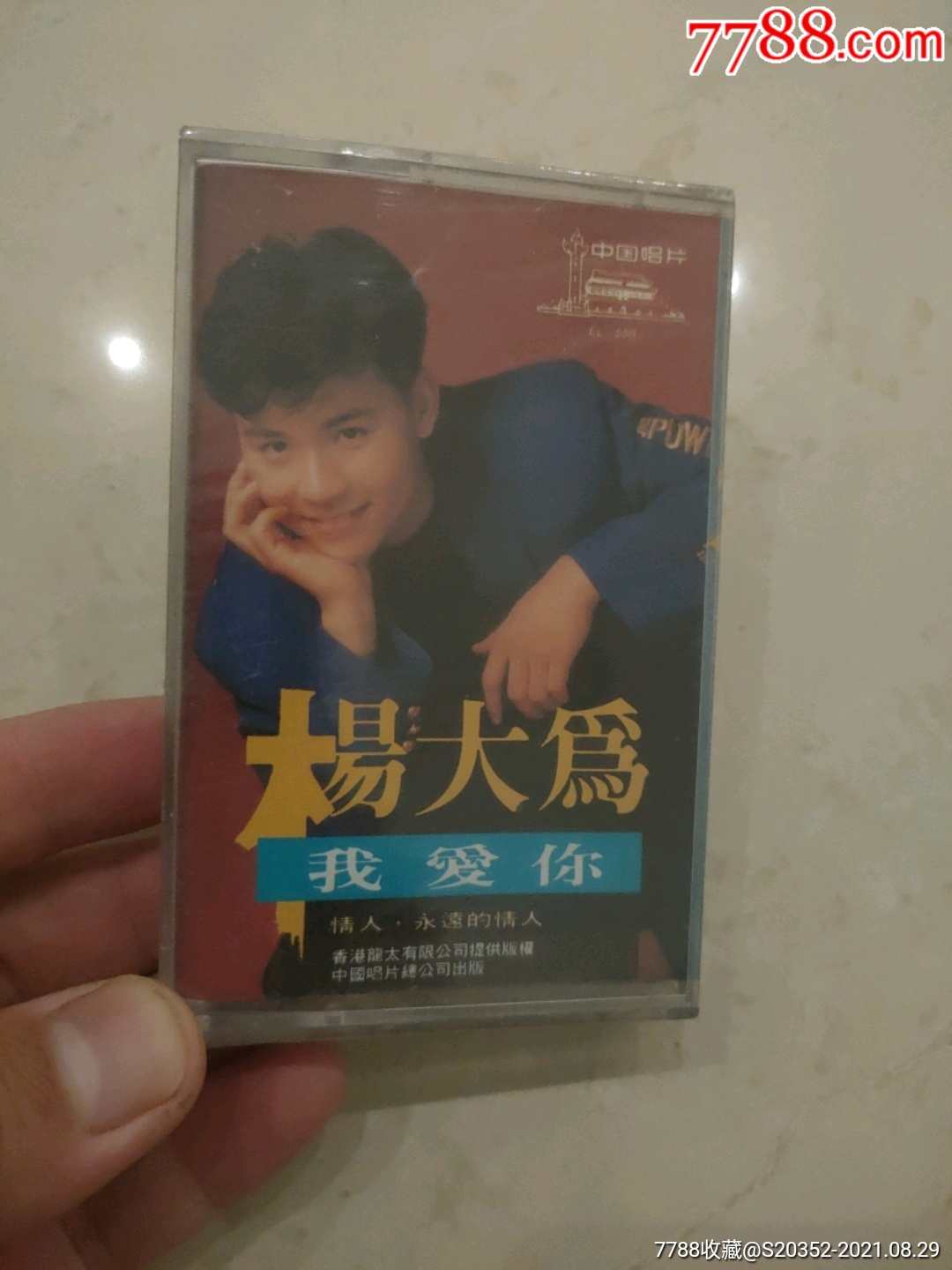 老磁带:杨大为我爱你全新未拆封_磁带/卡带_伟子收藏【7788收藏__收藏热线】