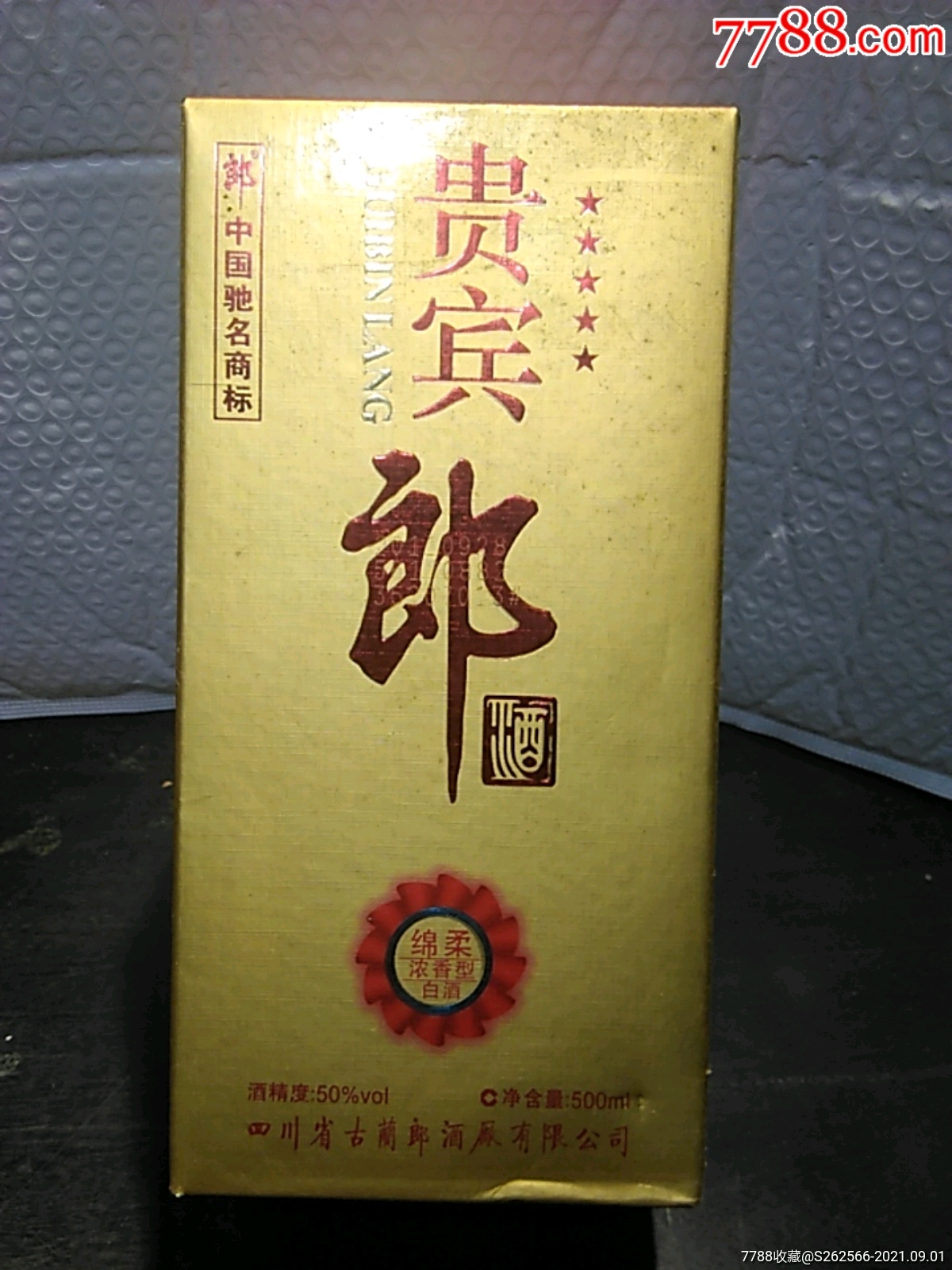 郎酒贵宾郎陈酒老酒2011年