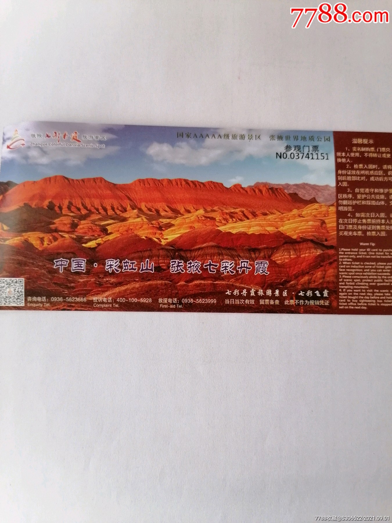 甘肃张掖七彩丹霞门票_价格10元_第1张