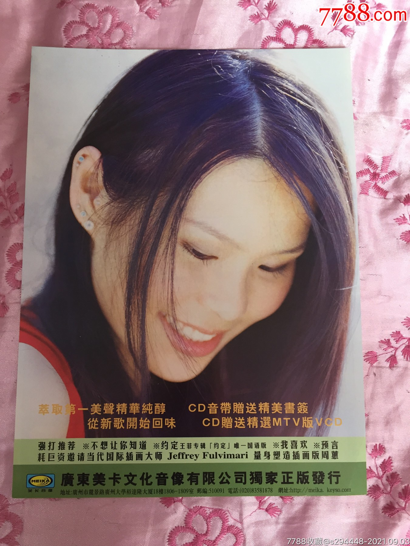 1999元年官方正版宣传单小海报28.5x21cm