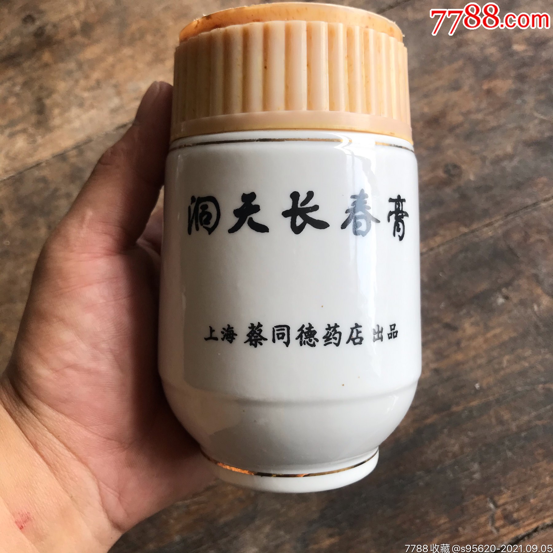 老药瓶洞天长春膏上海蔡同德堂药店出品_价格50元【寒山拾得】_第1张