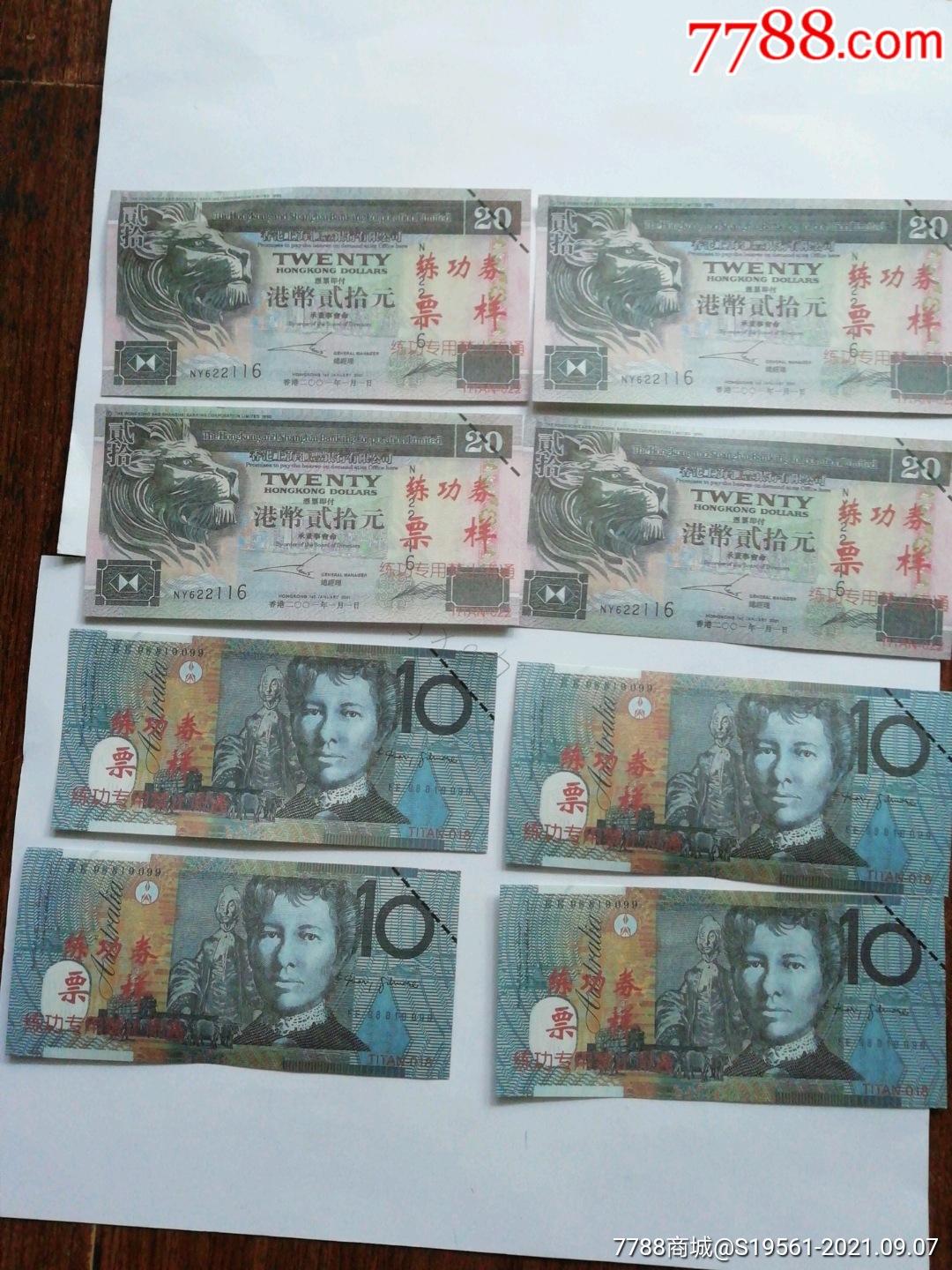港幤20元10元共8张-价格:4元-au27617772-练功券 -加价-7788收藏__收藏热线