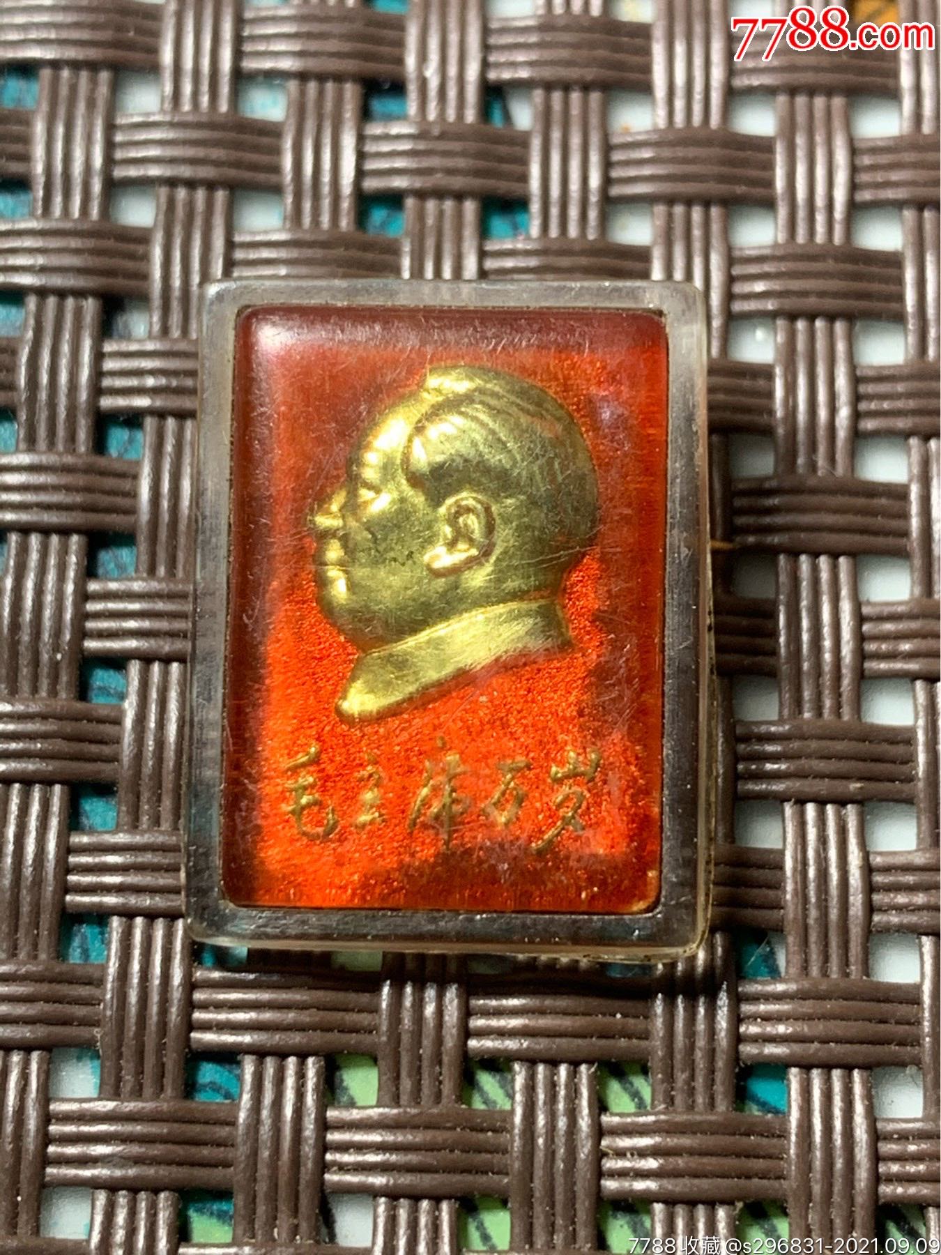 毛主席万岁像章收藏尺寸2.17*1.68厘米__【7788收藏__收藏热线】