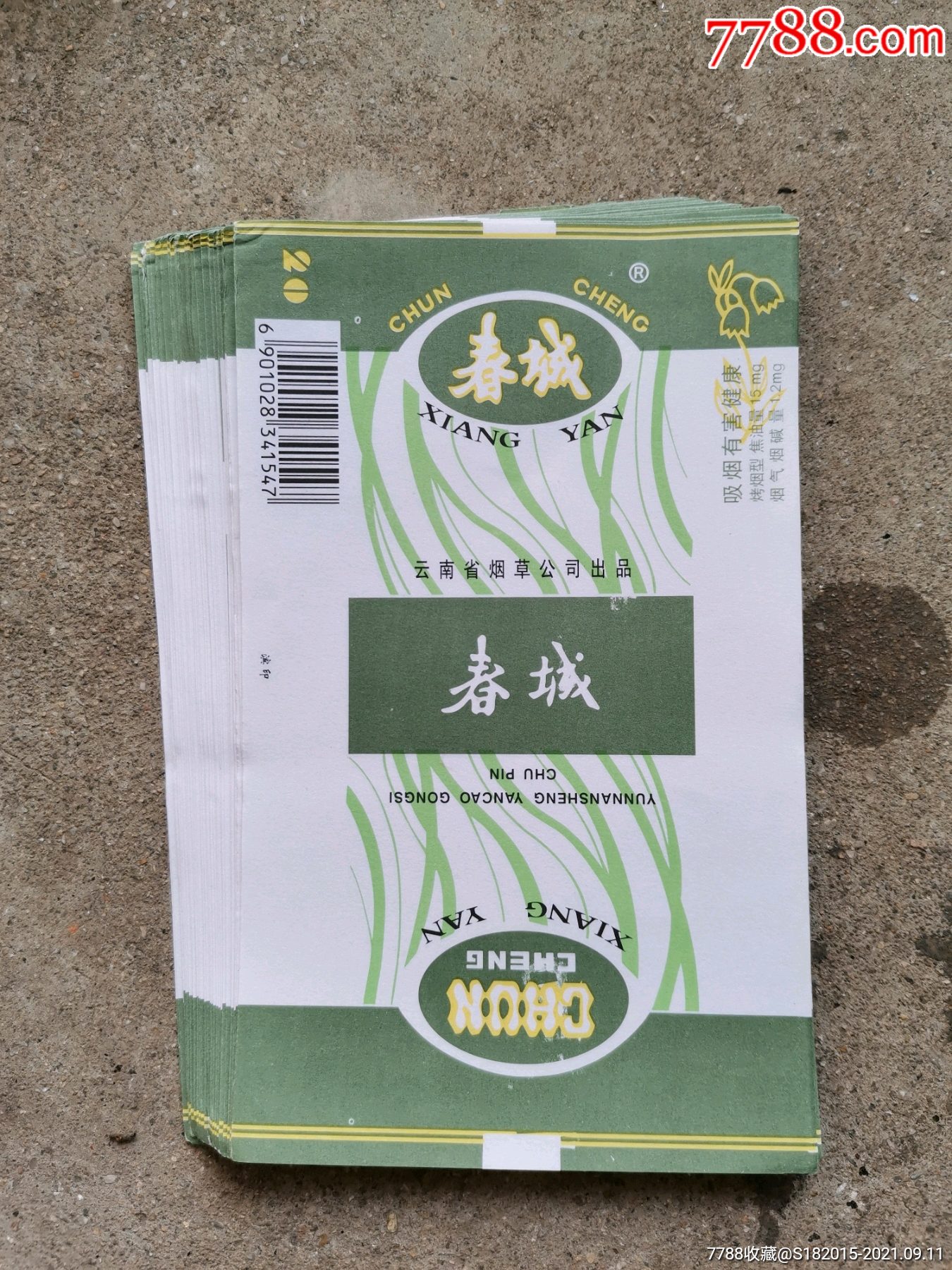 春城香烟价格表图片图片