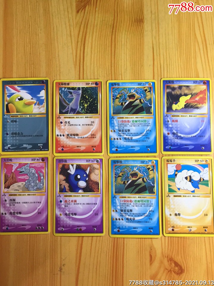 07年神奇宝贝精灵卡8张
