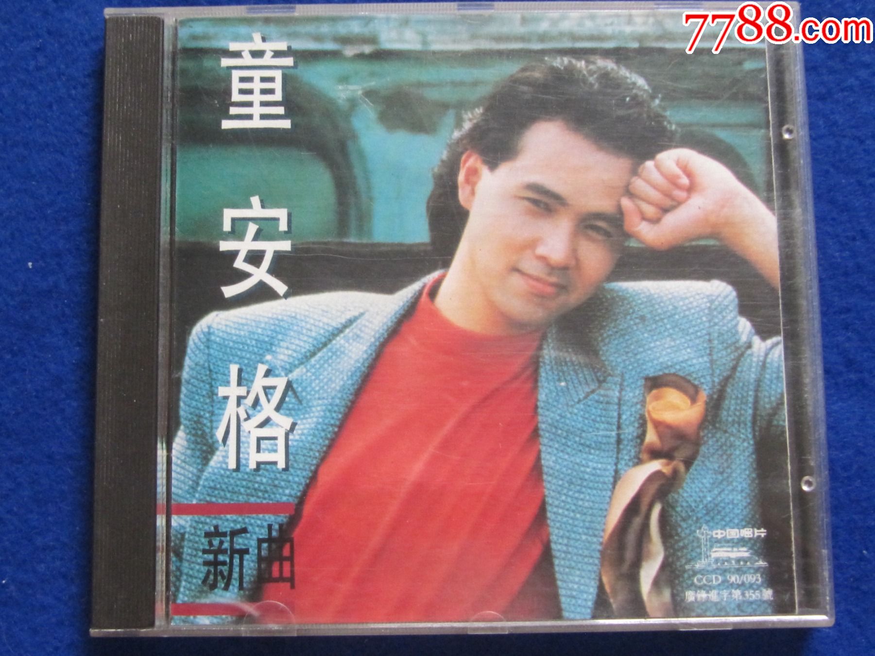 童安格新曲【银圈】_音乐CD_老磁场的小店【7788收藏__收藏热线】