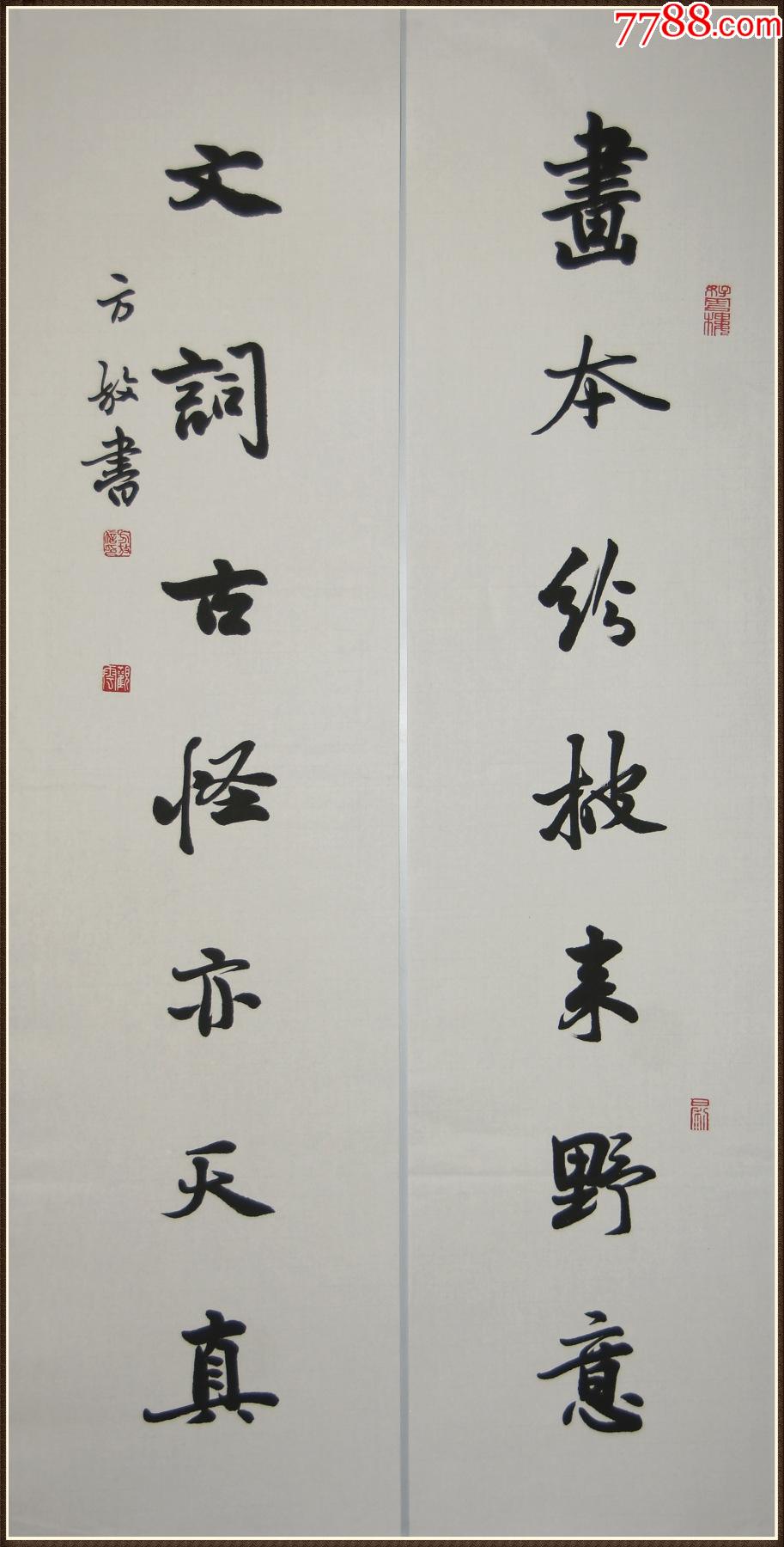 【方放】书法对联_墨宝画斋【7788碑贴收藏】