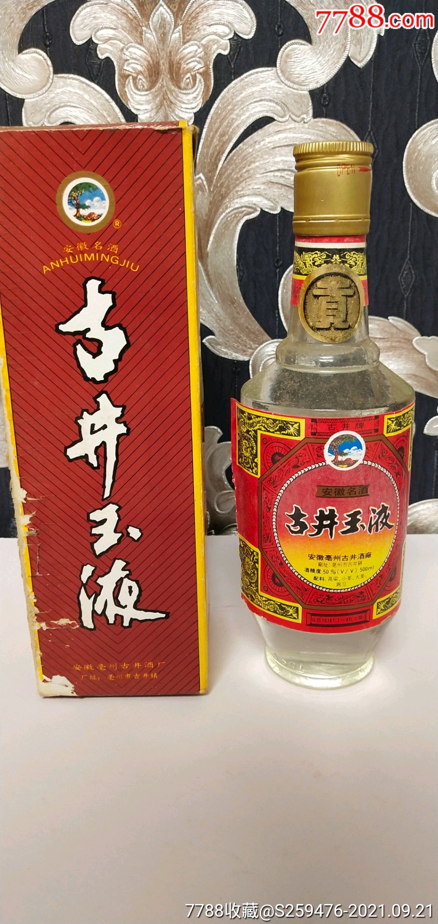 古井玉液酒价格表图片