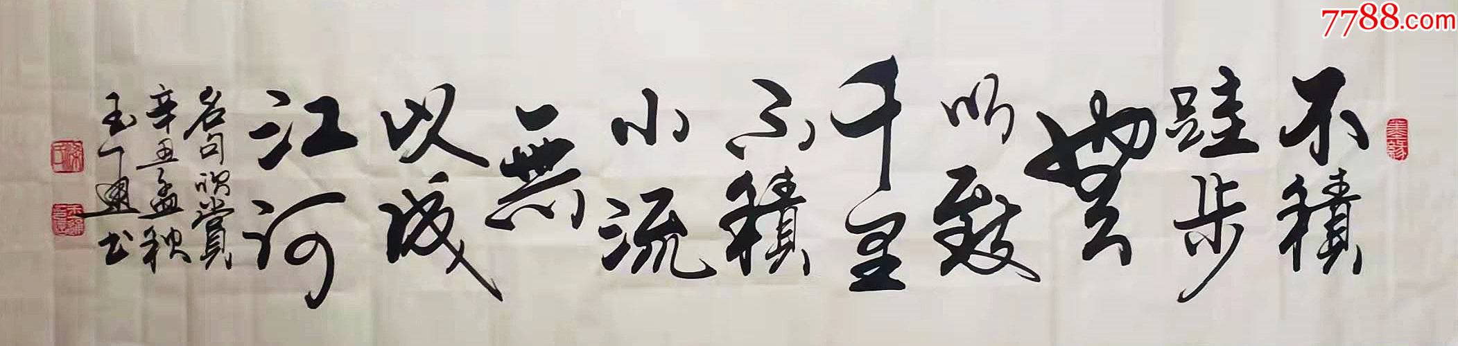 【全网独家授权代理】知名书法家梁玉通作品:不积跬步无以至千里_字画书法_亦风斋书画【7788收藏__收藏热线】
