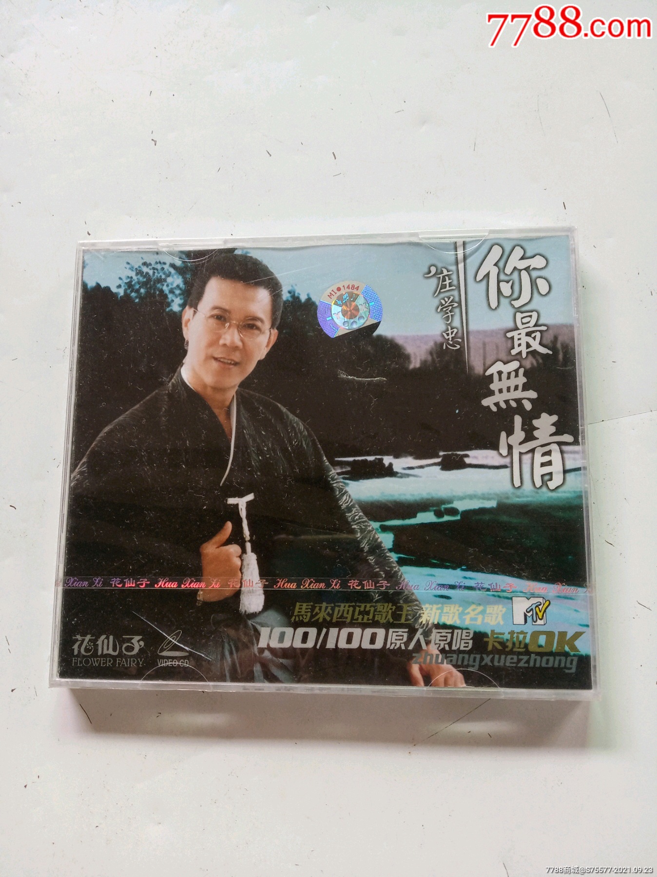 庄学忠，马来歌王——你最无情（绝版花仙子VCD）_音乐CD_侨乡纸品店【7788收藏__收藏热线】