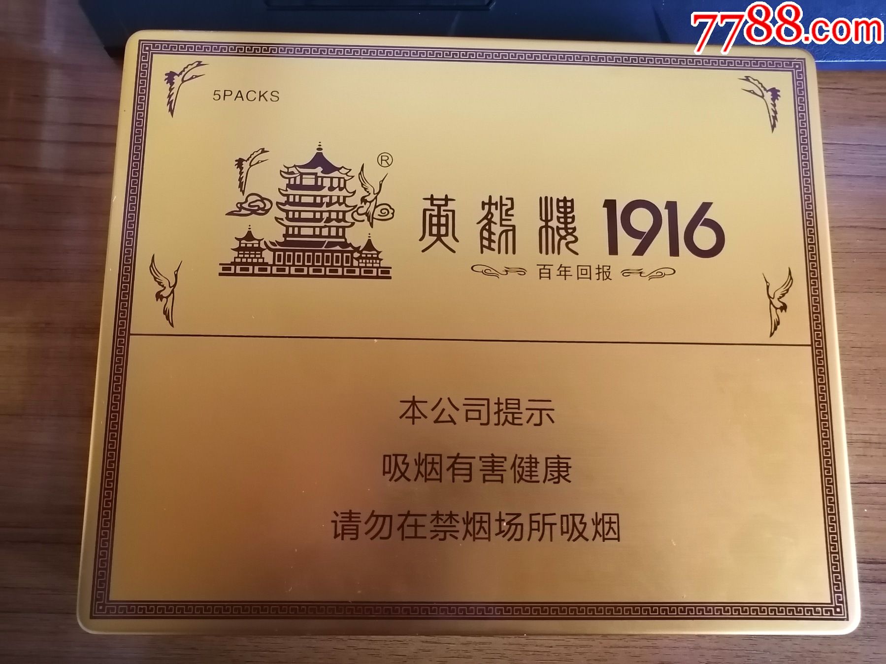 黄鹤楼1916百年回报礼盒