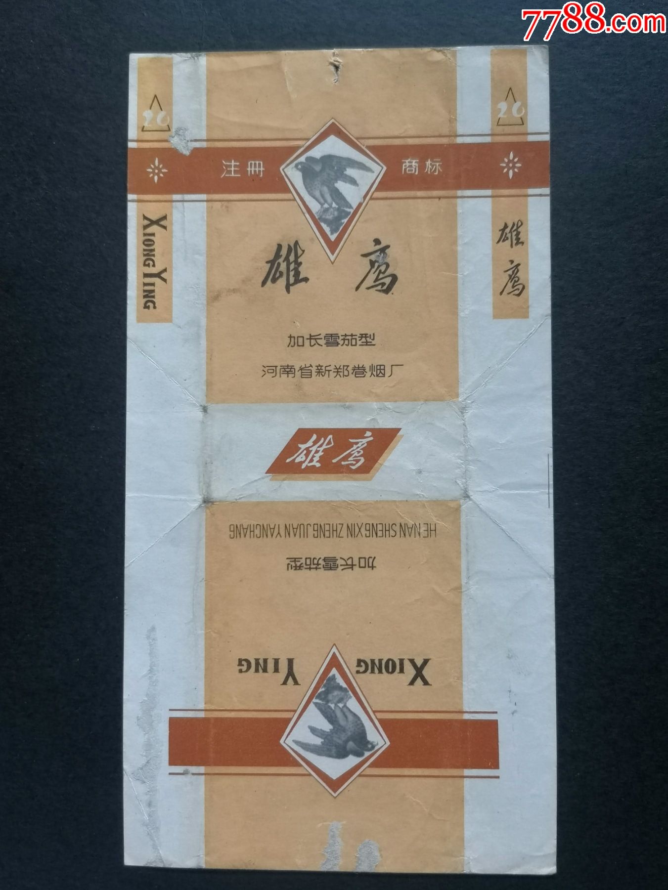 【雄鹰】河南省新郑卷烟厂_价格2元_第1张