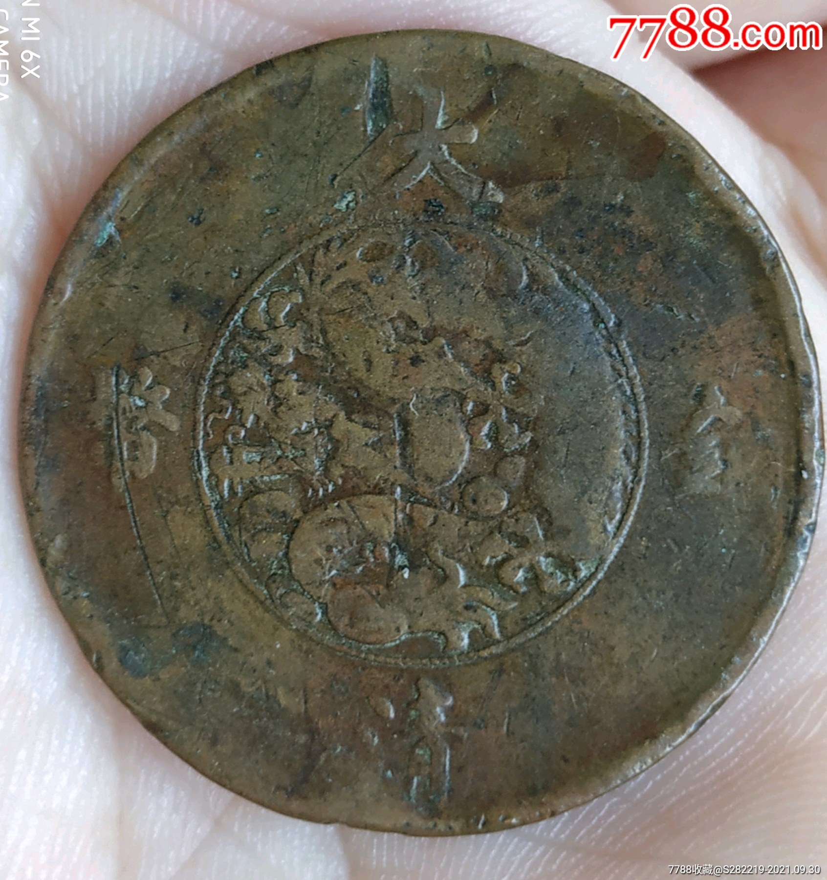 清-宣統(tǒng)三年大清銅幣百枚換銀幣一圓_價(jià)格260元_第1張_