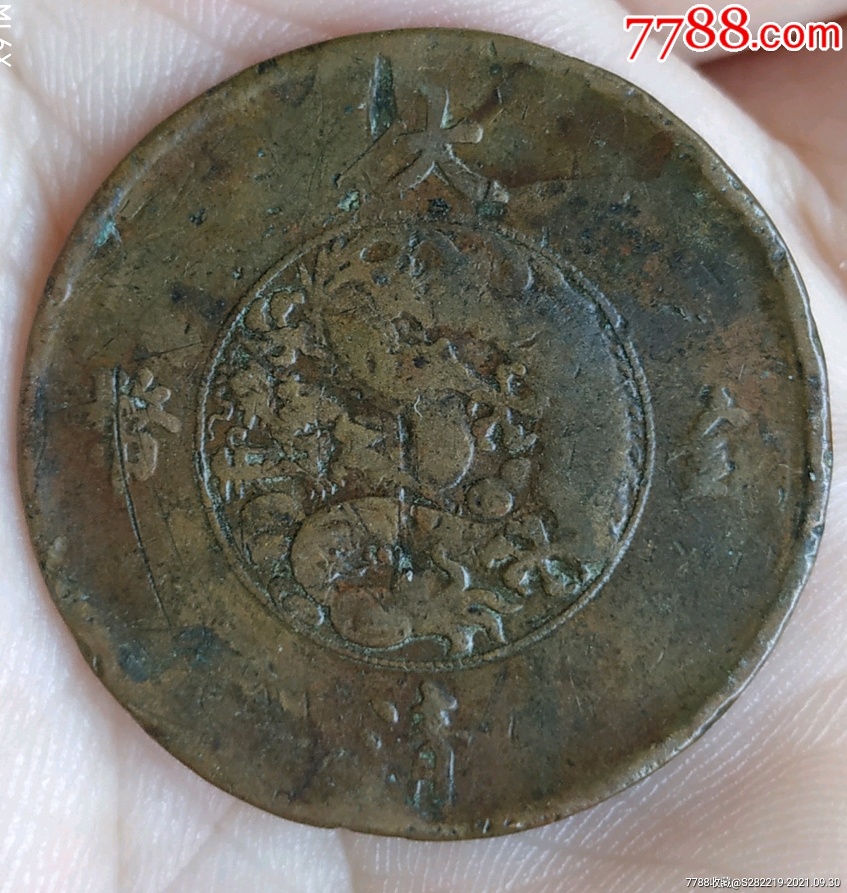 清-宣統(tǒng)三年大清銅幣百枚換銀幣一圓_價(jià)格260元_第2張_