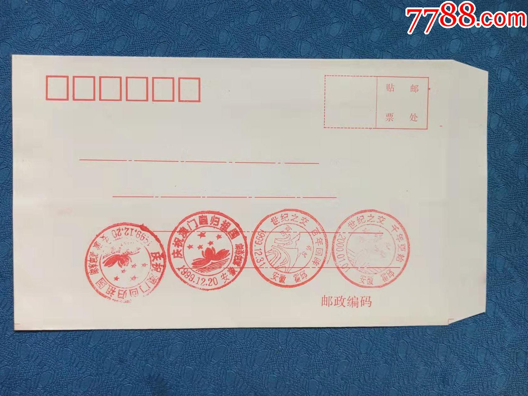 澳门回归,千禧年邮戳信封
