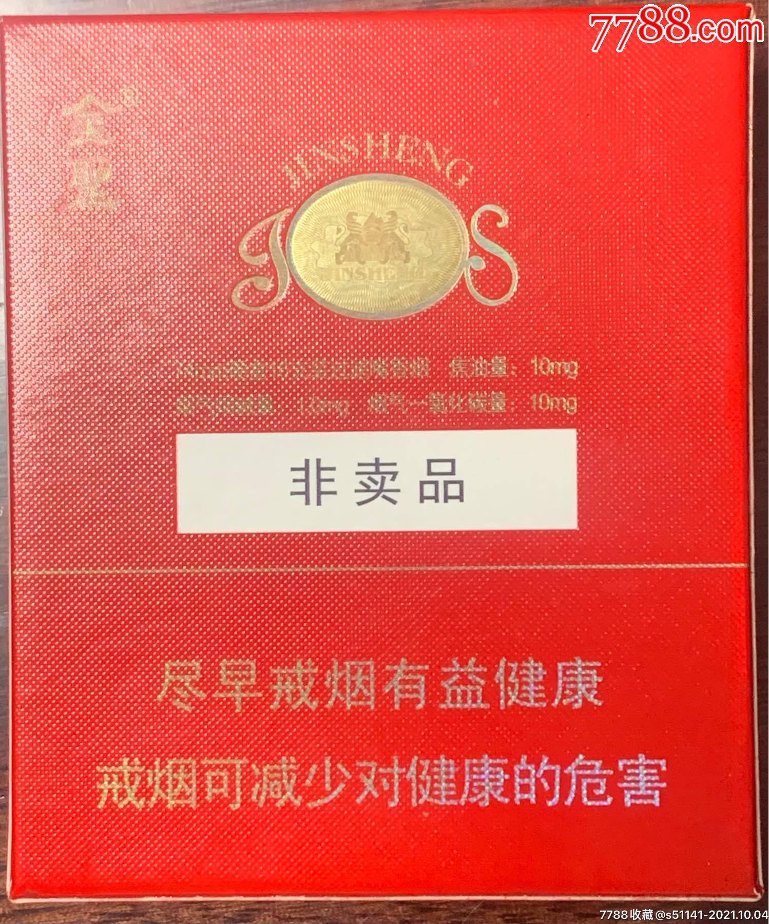 江西中烟*非卖品【 金圣