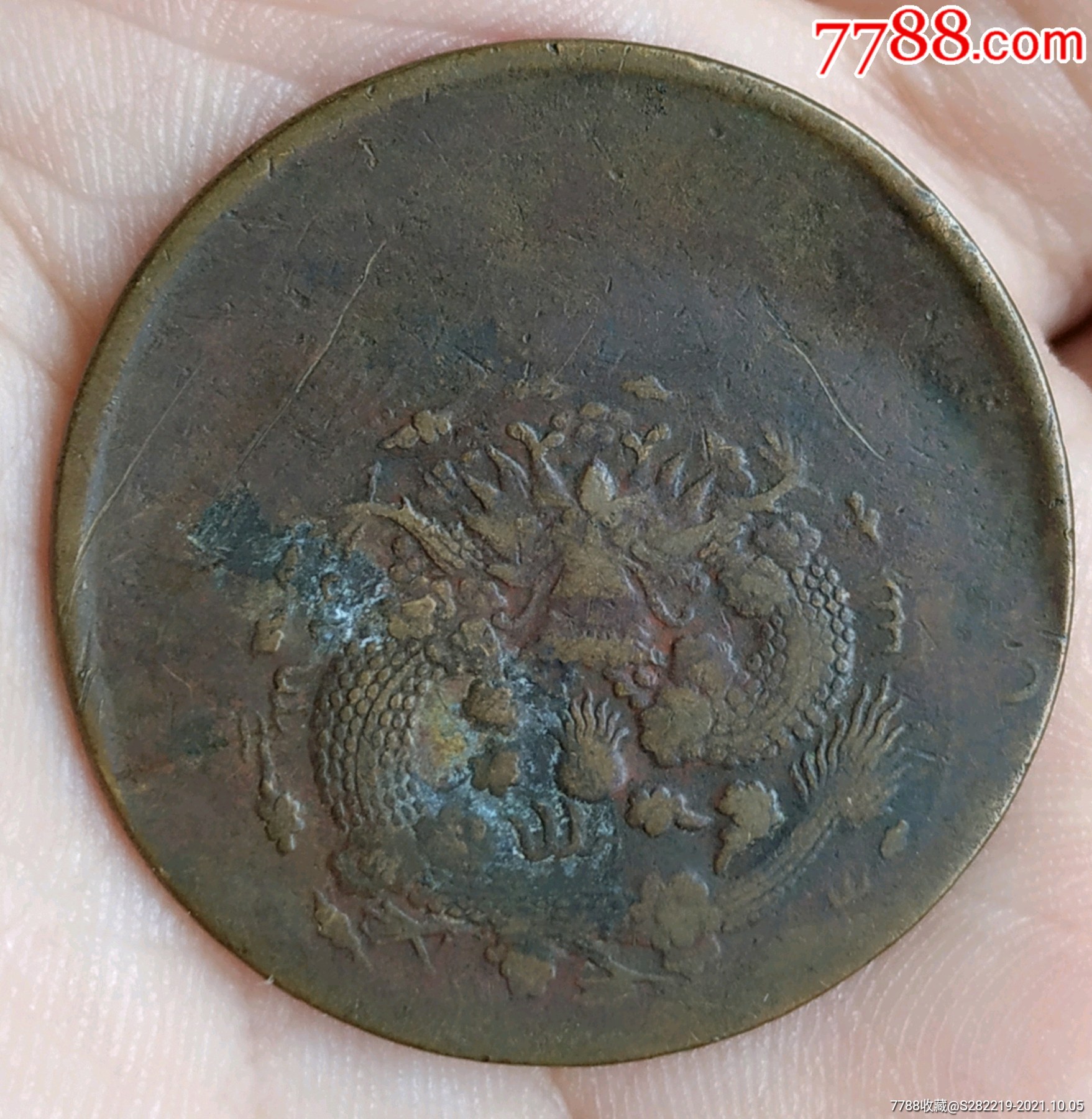 大清銅幣當(dāng)制錢二十銅元大偏美品_價(jià)格680元_第3張_