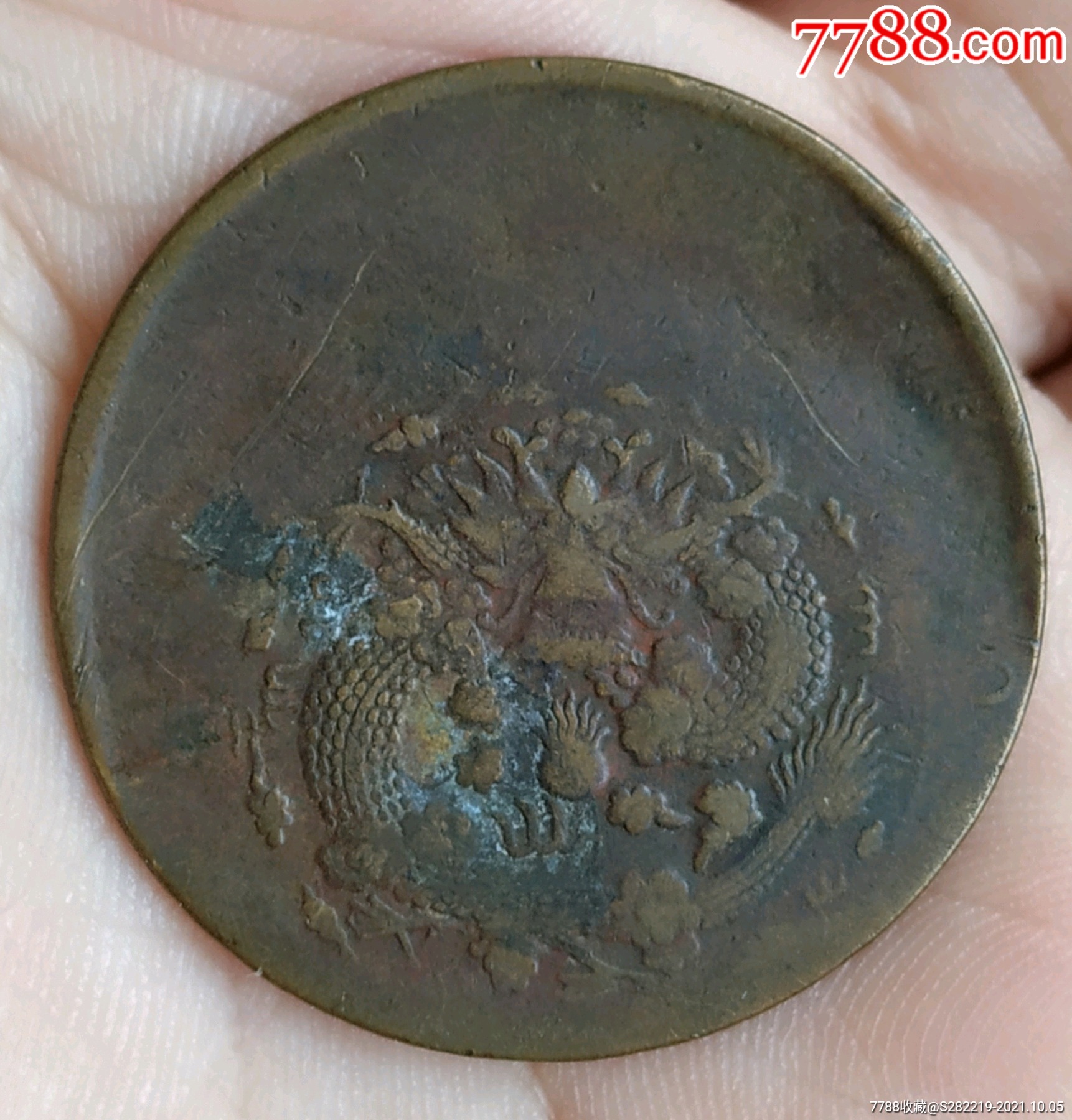 大清銅幣當(dāng)制錢二十銅元大偏美品_價(jià)格680元_第4張_