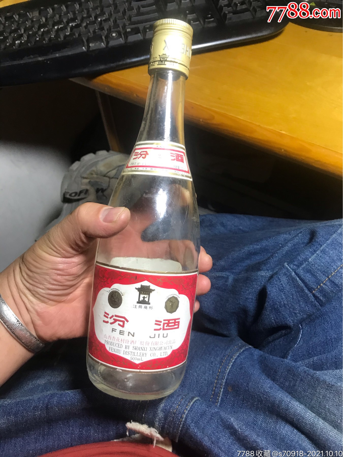 汾酒一97年