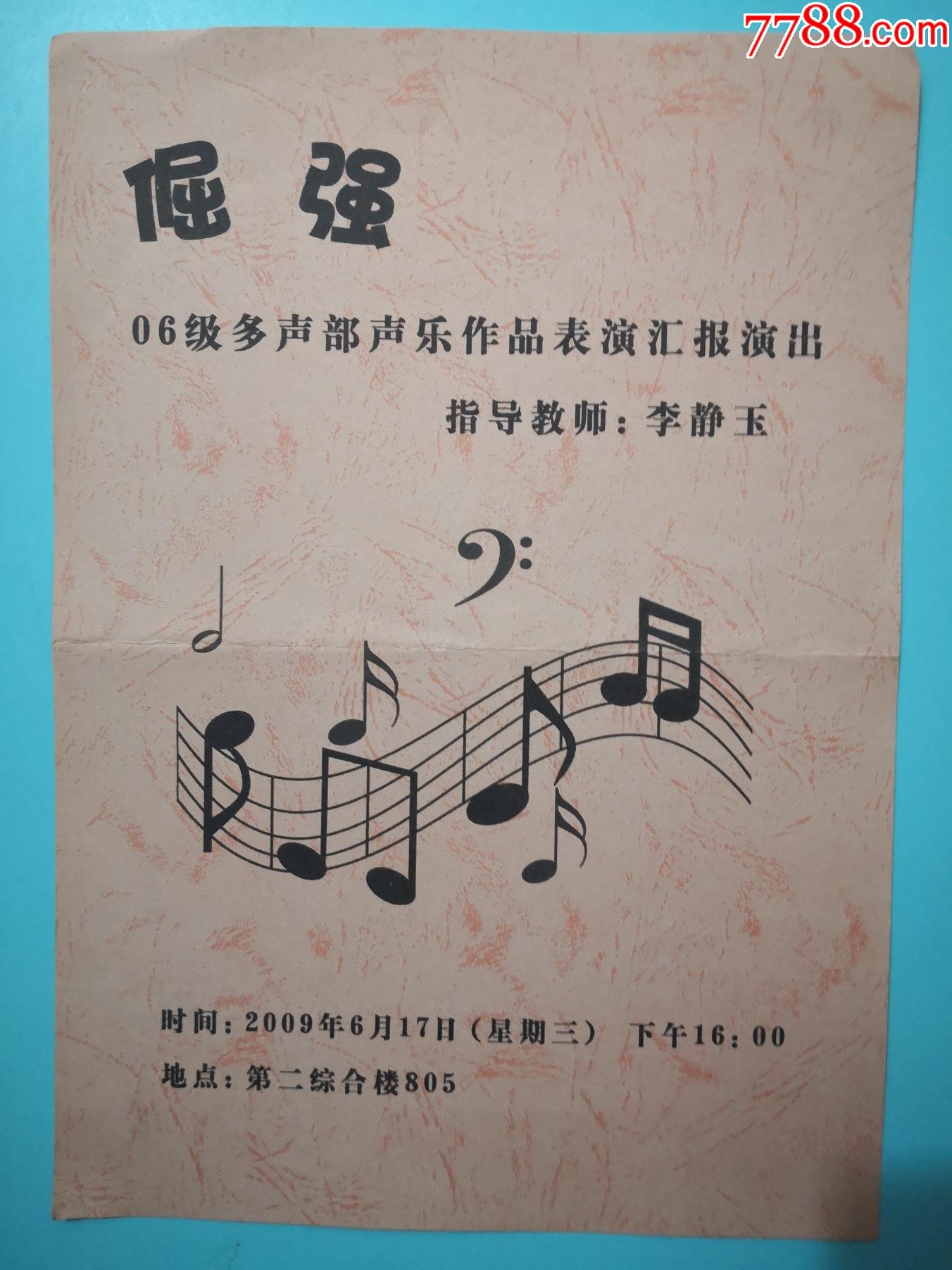 倔强沈阳音乐学院06级多声部声乐作品表演汇报演出