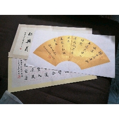 王志琦书法三幅