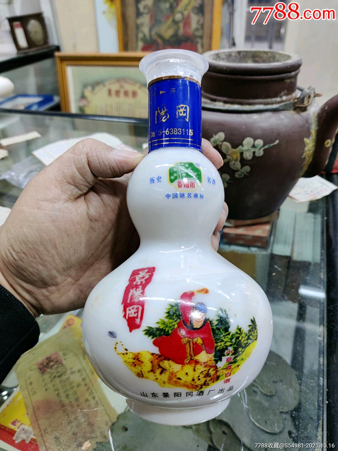 山东景阳冈小葫芦白酒武松打虎