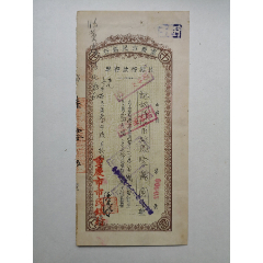 1933年6月15日重庆市民银行比期存单金融家潘昌猷签名钤印。23X11CM
