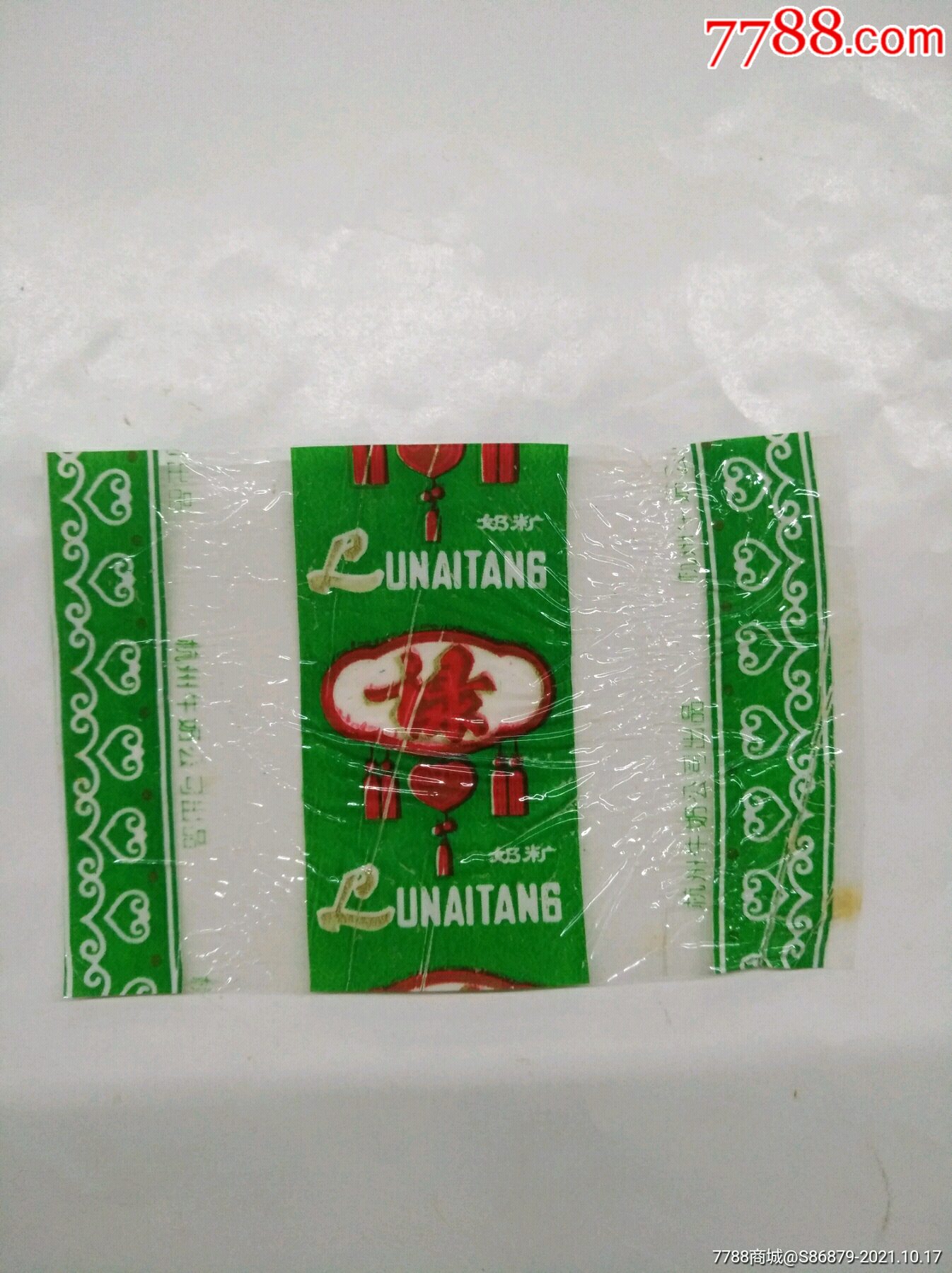 杭州牛奶公司出品:禄字奶糖_价格2元_第1张