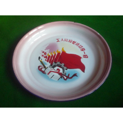  strong>《工人阶级必须领*一切》茶盘 /strong>_搪瓷_搪瓷盘/盆_文革