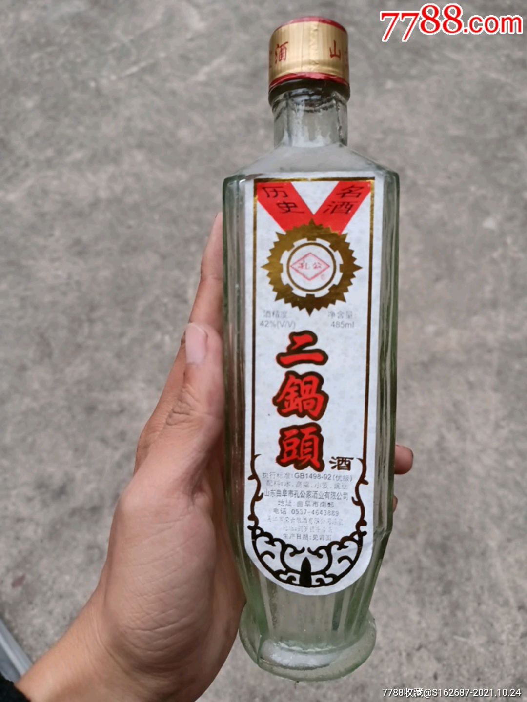 少见的早期二锅头酒,空瓶子,白酒酒瓶子_酒瓶_上虞收藏社【7788老酒瓶