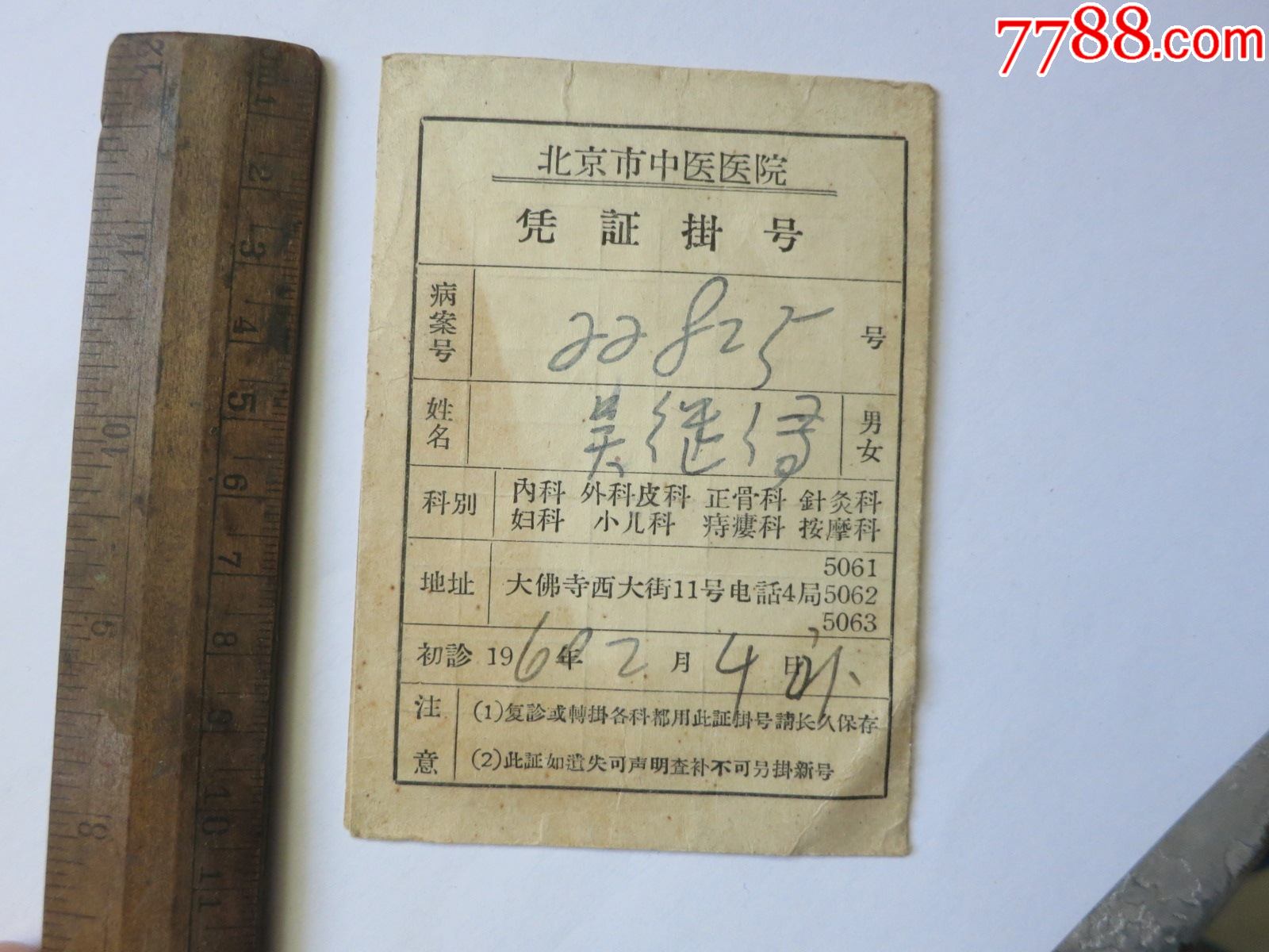 包含北京回龙观医院代挂号口碑高效率快的词条
