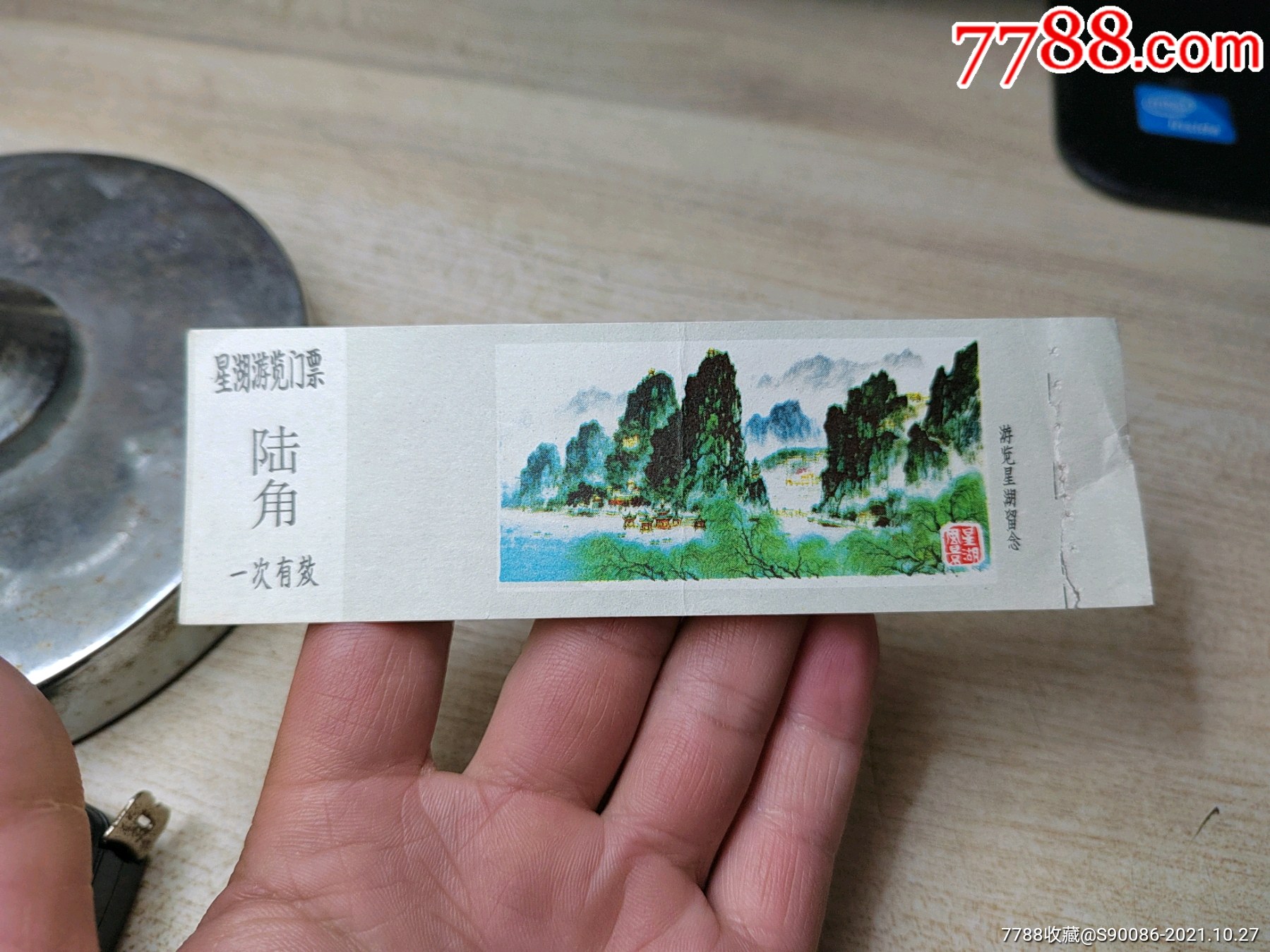 老门票，星湖游览门票_旅游景点门票_宣城旧书斋【7788收藏__收藏热线】