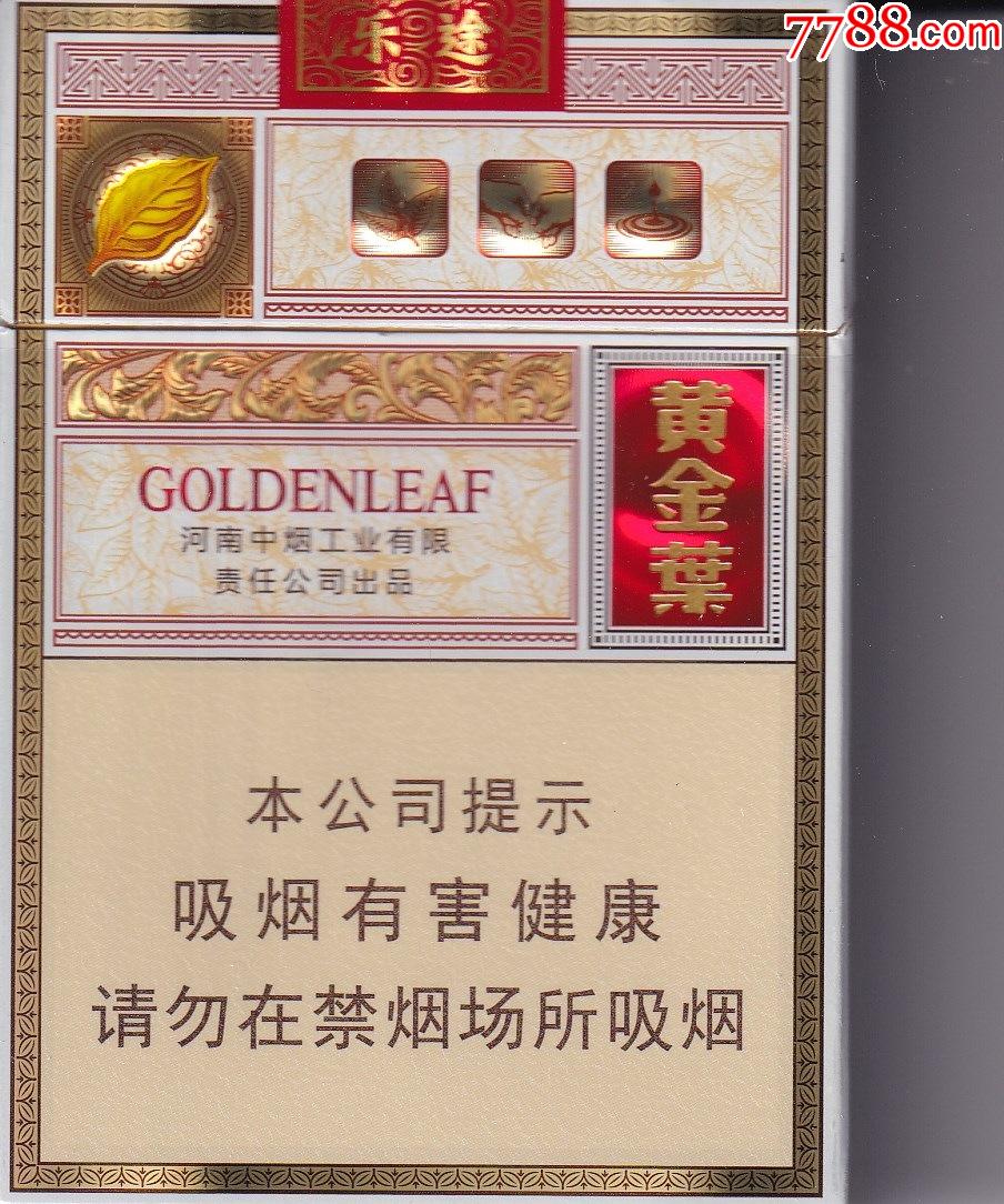 河南中国烟草公司【乐途―黄金叶】牌香珠咀硬卡3d盒_价格5元_第1张