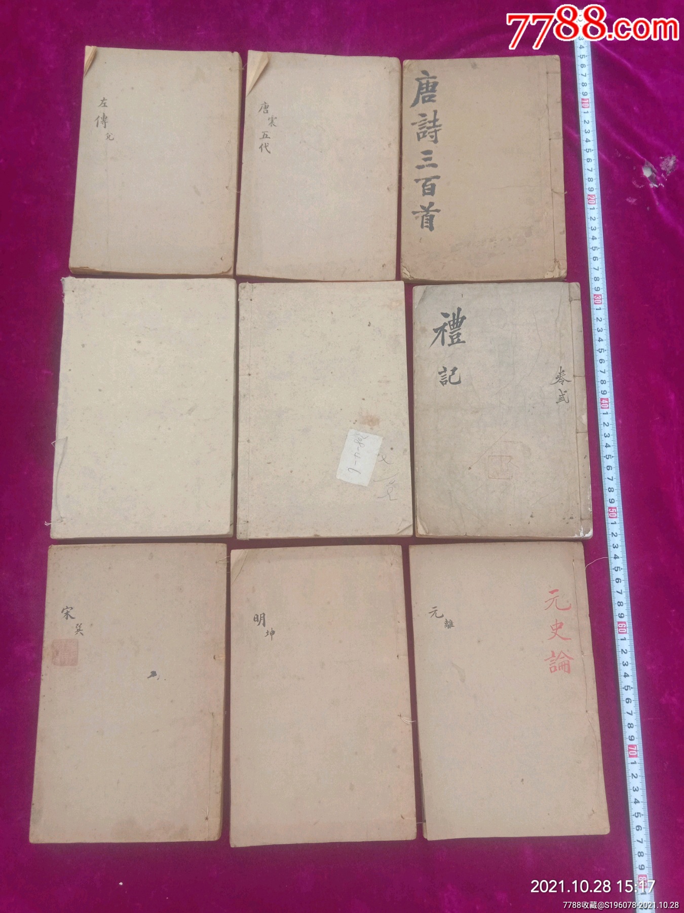 古书，9本古书，内不缺页，本书完整，邮费到付_图书古籍_明信阁【7788收藏__收藏热线】